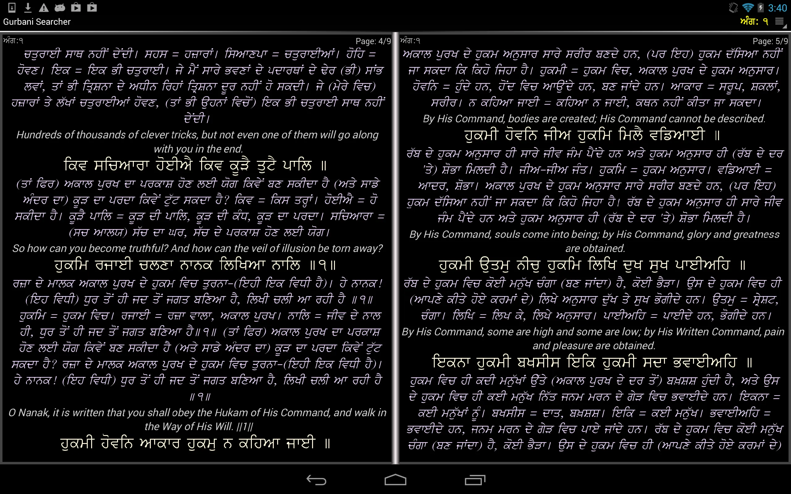 Gurbani Searcher | Indus Appstore | Screenshot