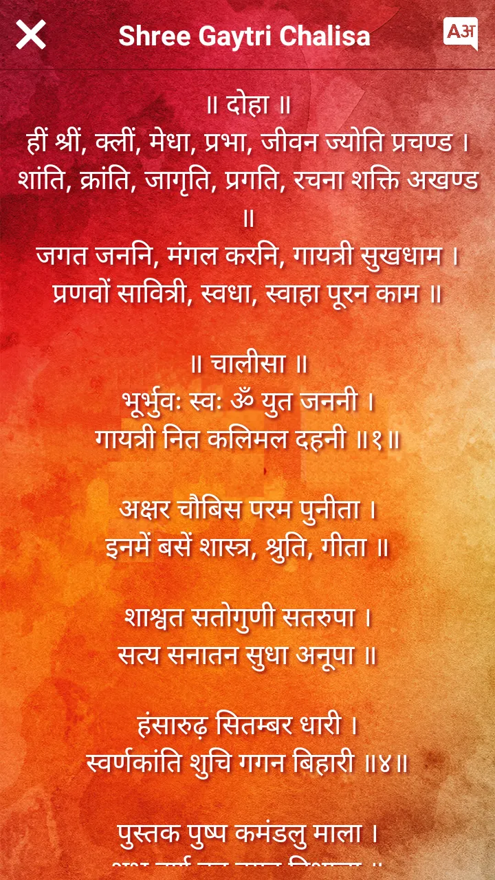 Gayatri Mantra | Indus Appstore | Screenshot