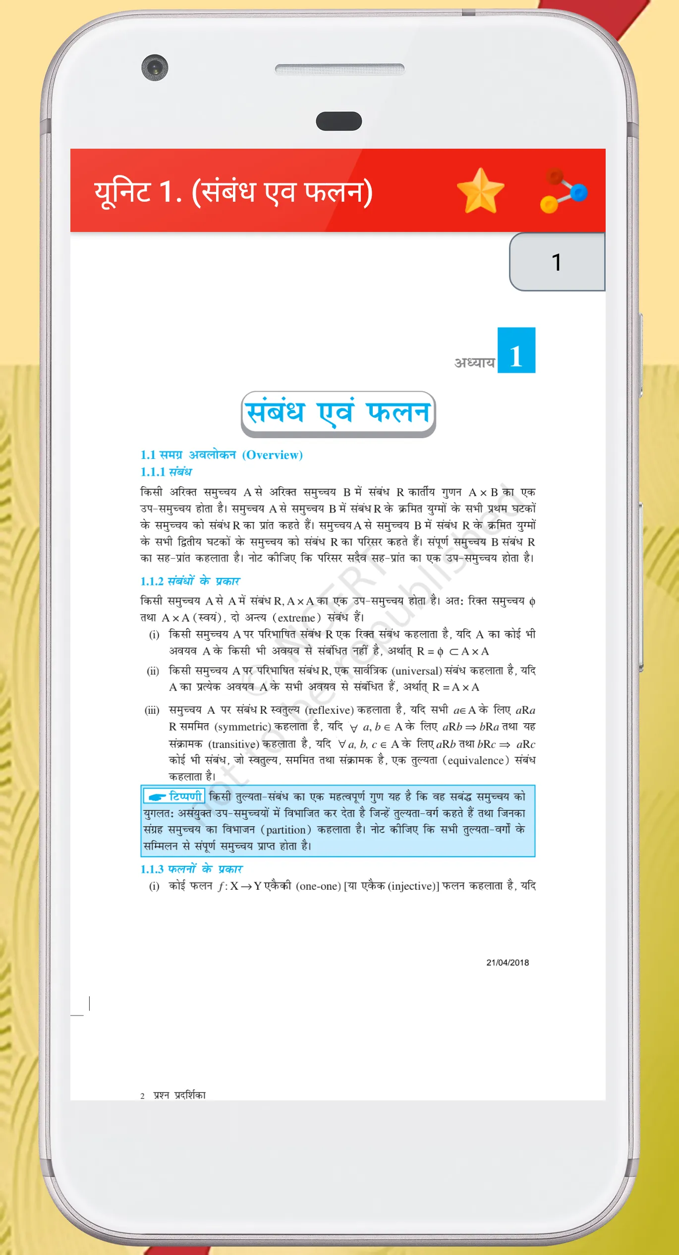 12th Math Solution in Hindi | Indus Appstore | Screenshot