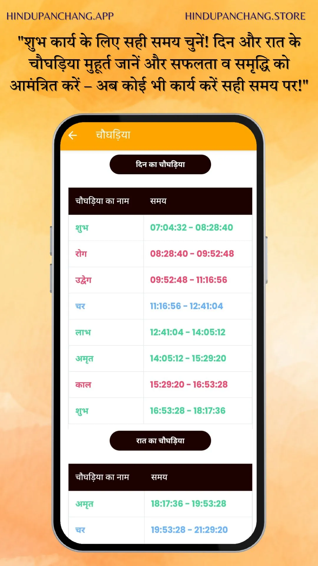 Hindu Panchang Kundli Rashifal | Indus Appstore | Screenshot