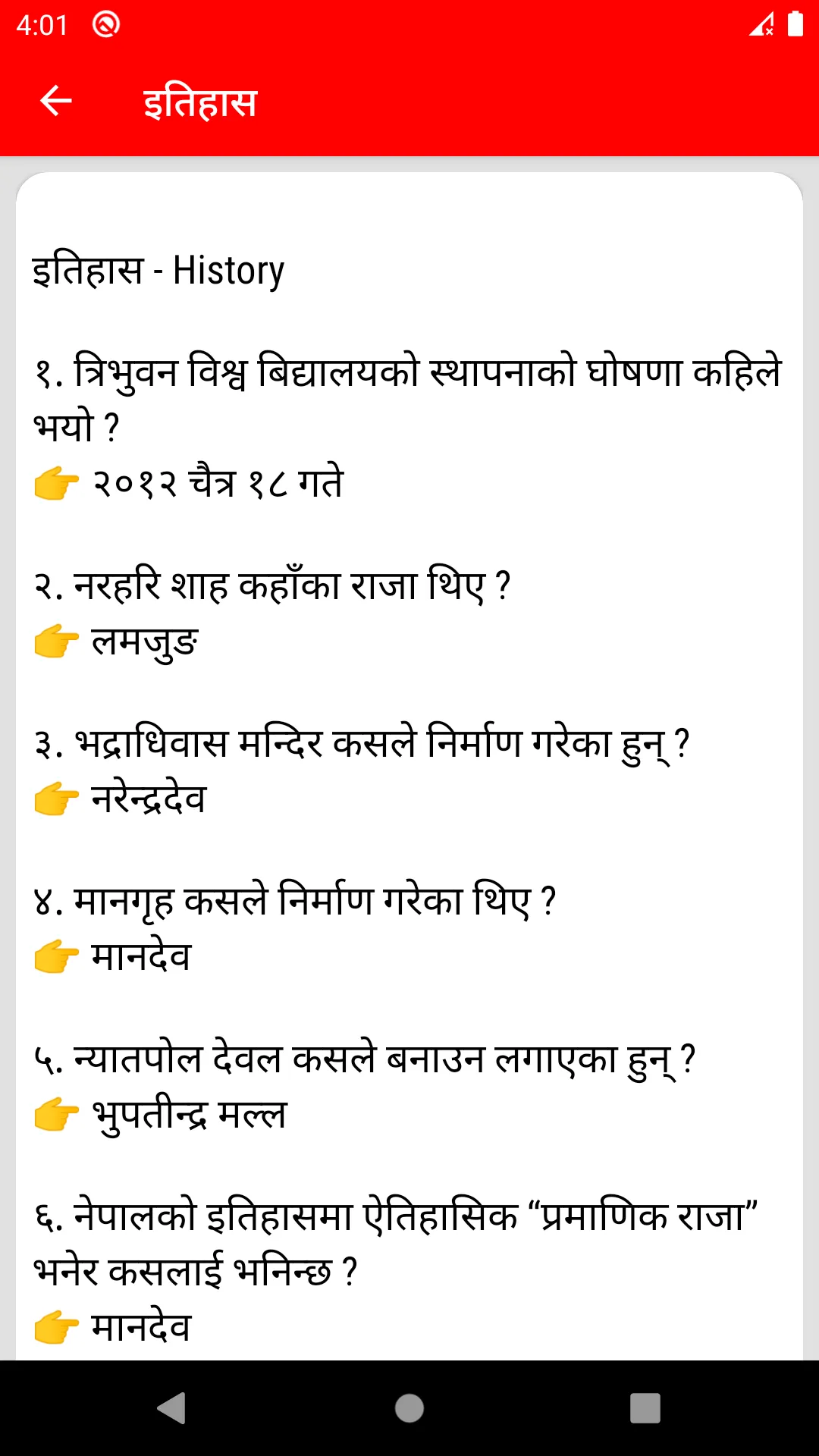 Nepali GK : Nepali Quiz | Indus Appstore | Screenshot