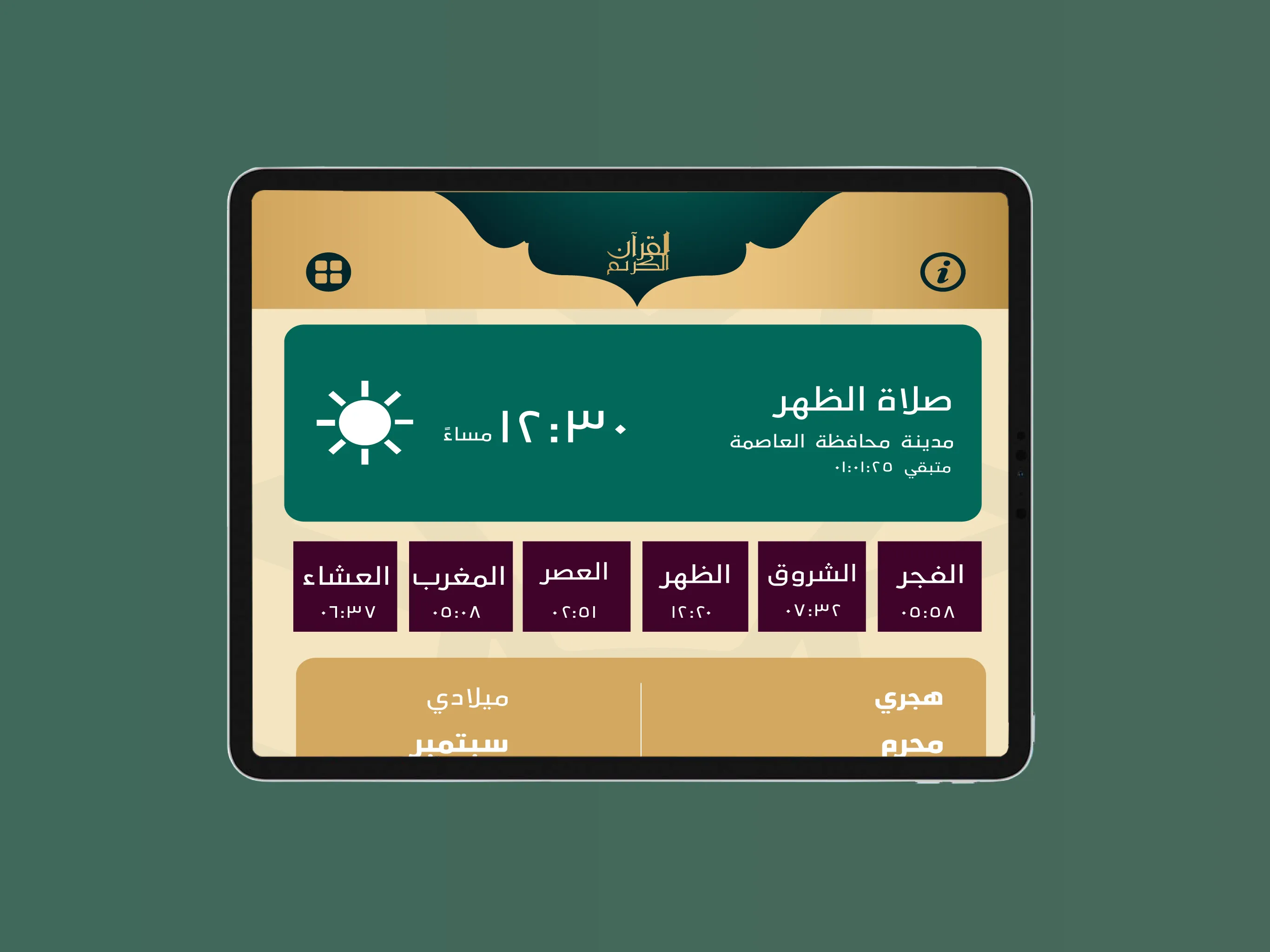 Holy Quran - القرآن الكريم | Indus Appstore | Screenshot