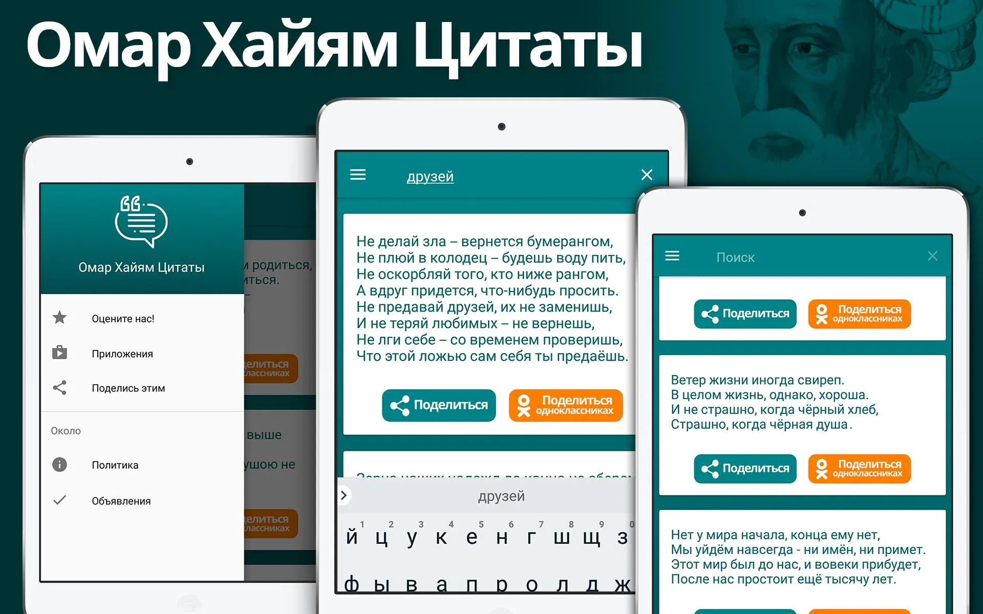 Омар Хайям Цитаты (Лучшие) | Indus Appstore | Screenshot