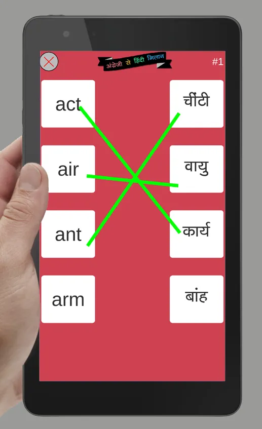 English to Hindi Word Matching | Indus Appstore | Screenshot