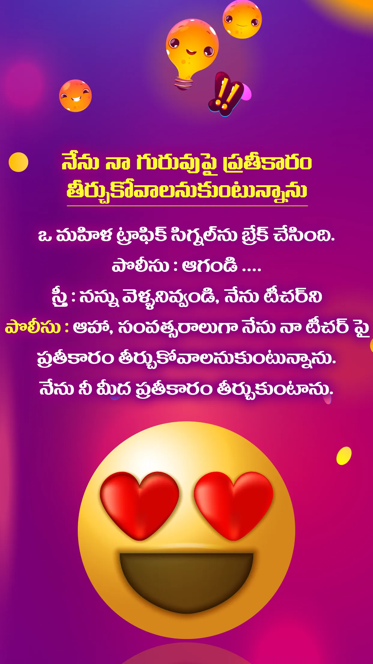 Telugu Jokes Funny Quotes | Indus Appstore | Screenshot