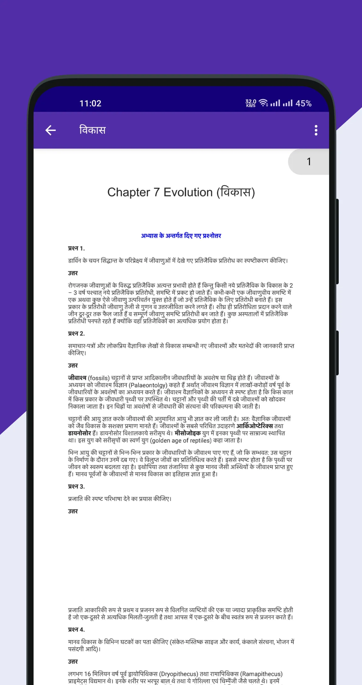 Class 12 NCERT Solutions Hindi | Indus Appstore | Screenshot
