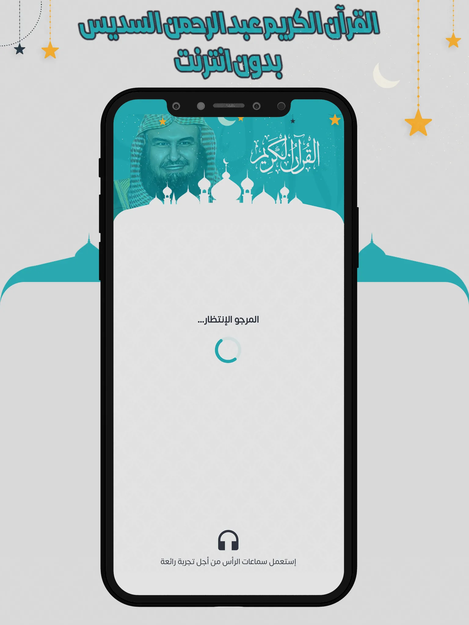 السديس قرآن كاملا بدون انترنت | Indus Appstore | Screenshot