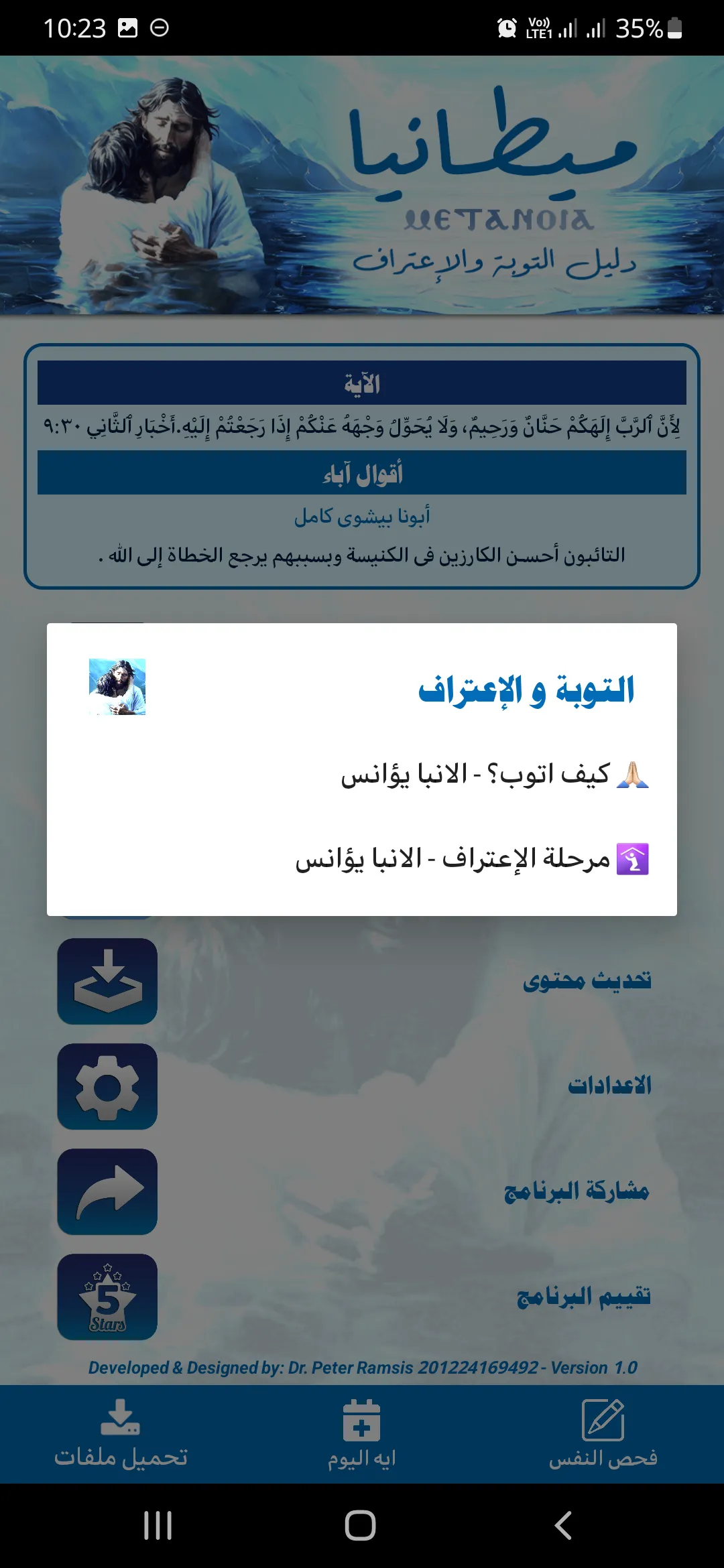 ميطانيا ◄دليل التوبة والاعتراف | Indus Appstore | Screenshot