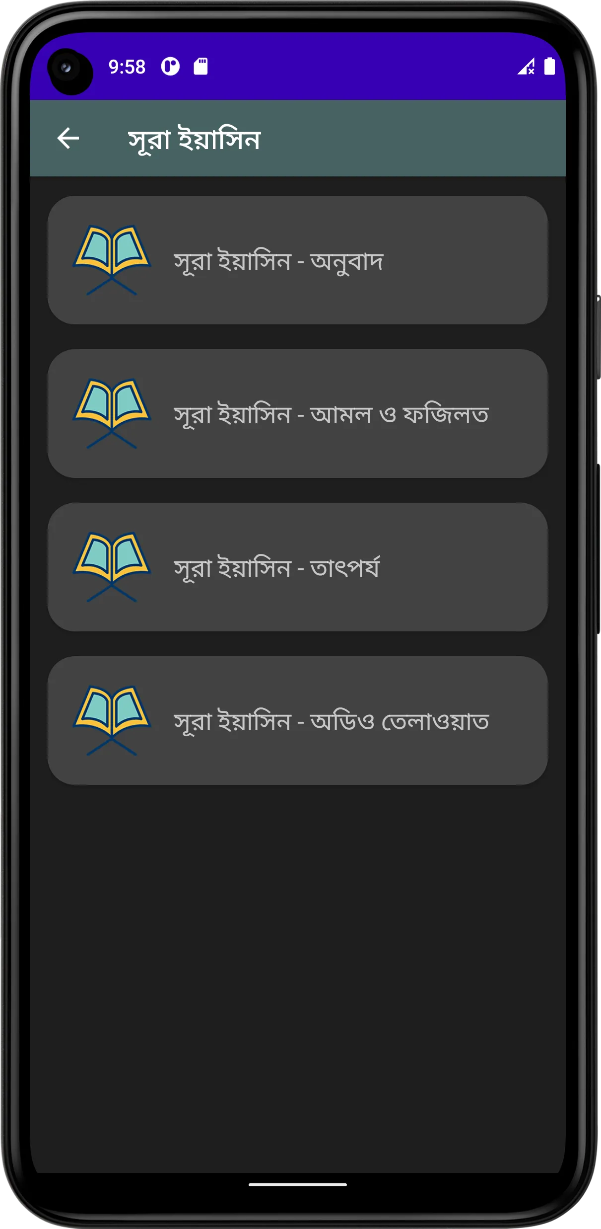 সূরা ইয়াসিন (অডিও তেলাওয়াত) | Indus Appstore | Screenshot