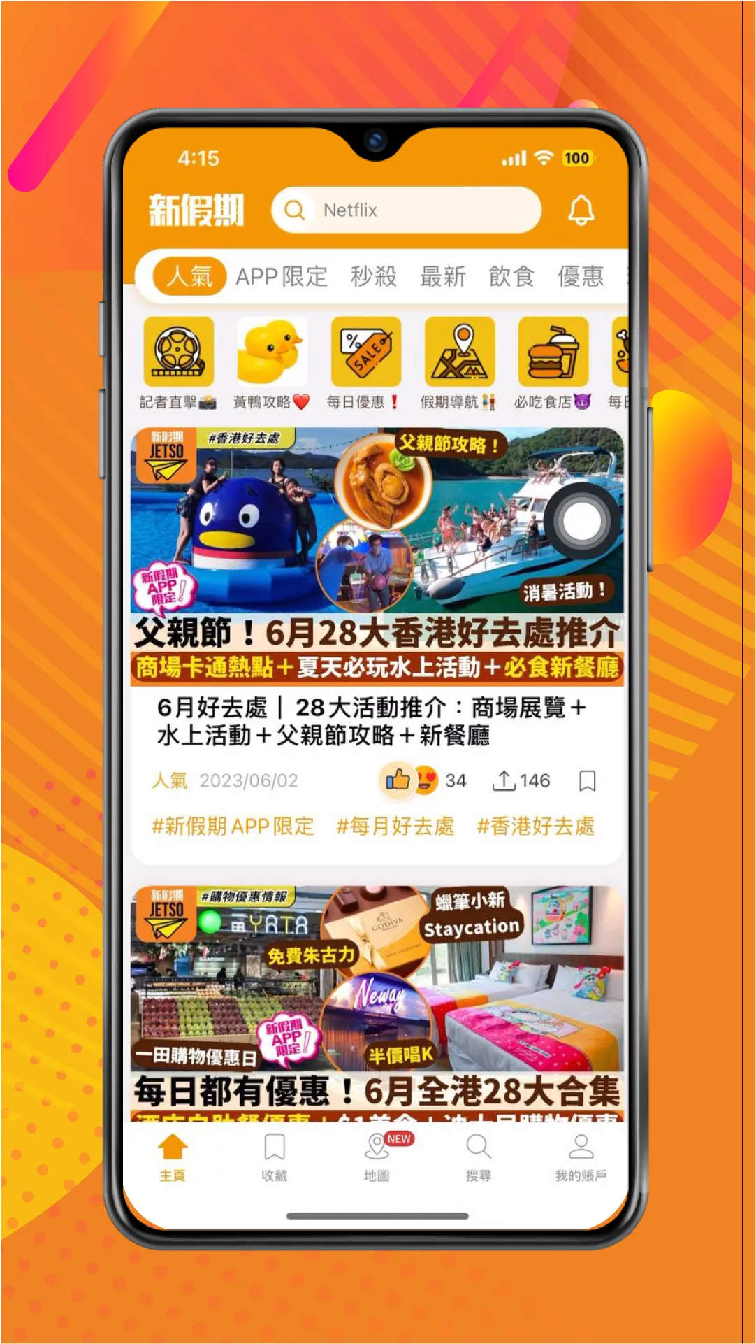 新假期 - 香港自助餐美食優惠生活情報 | Indus Appstore | Screenshot