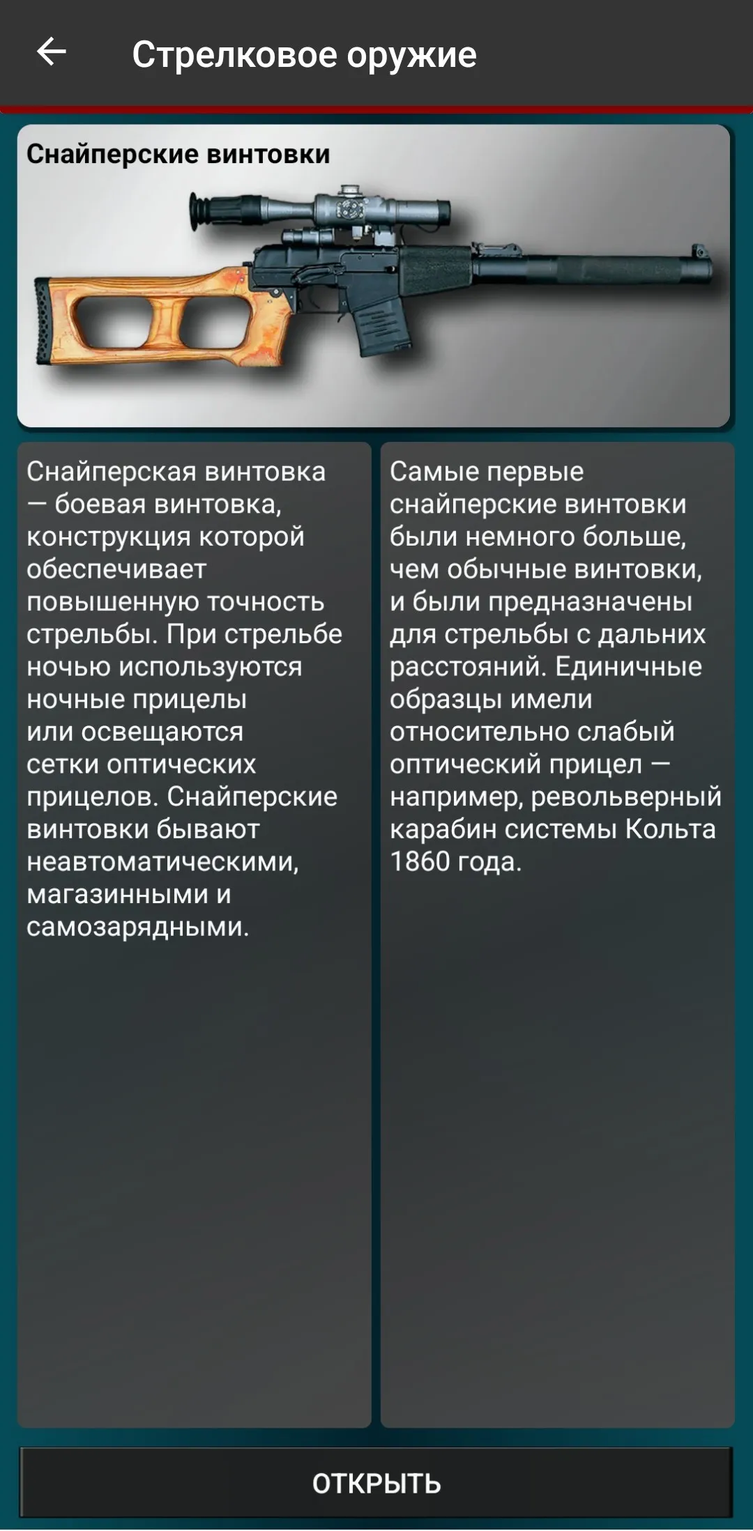 Russian weapon | Indus Appstore | Screenshot