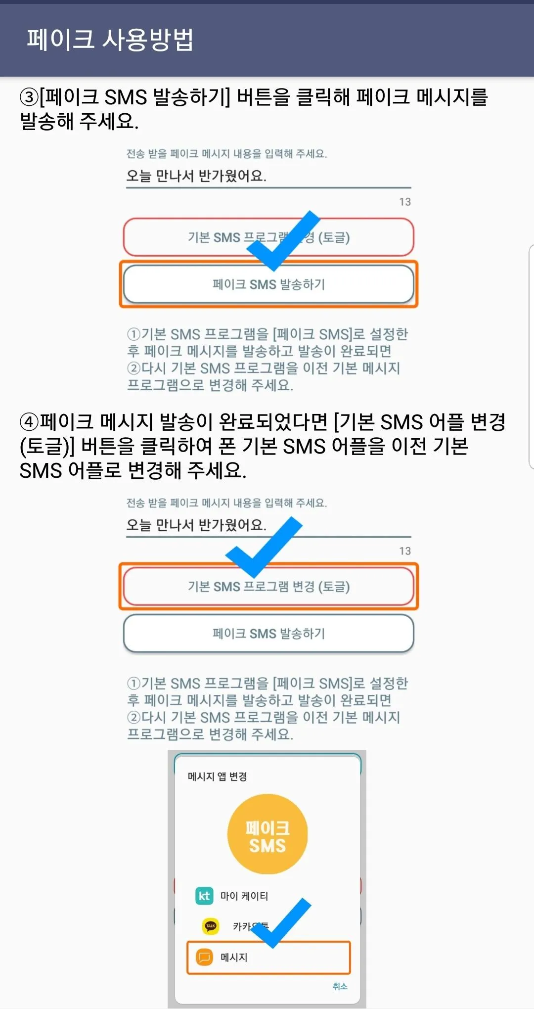 페이크메시지 (SMS 대화창에 가짜 메시지를 추가할 수 | Indus Appstore | Screenshot