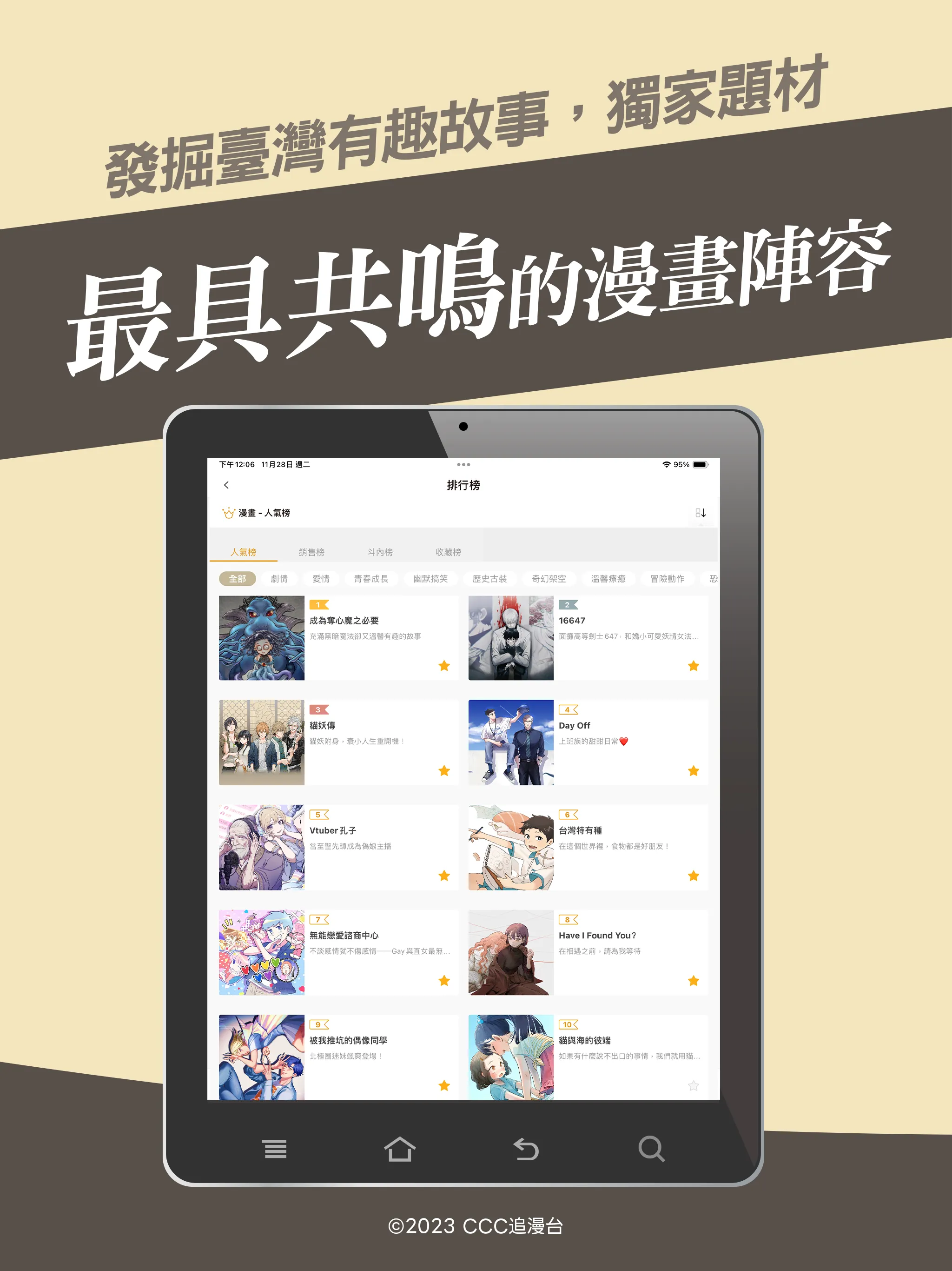 CCC追漫台 | Indus Appstore | Screenshot