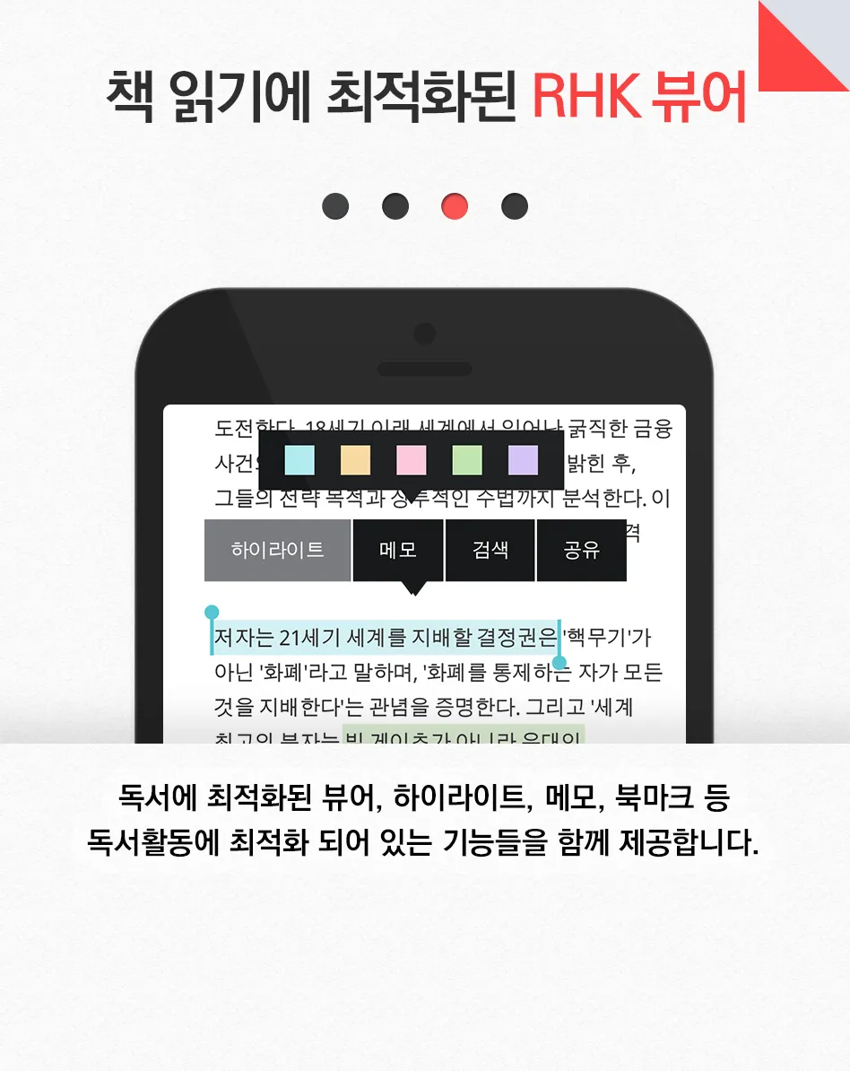 RHKOREA 전자책 - RHK 북스 | Indus Appstore | Screenshot