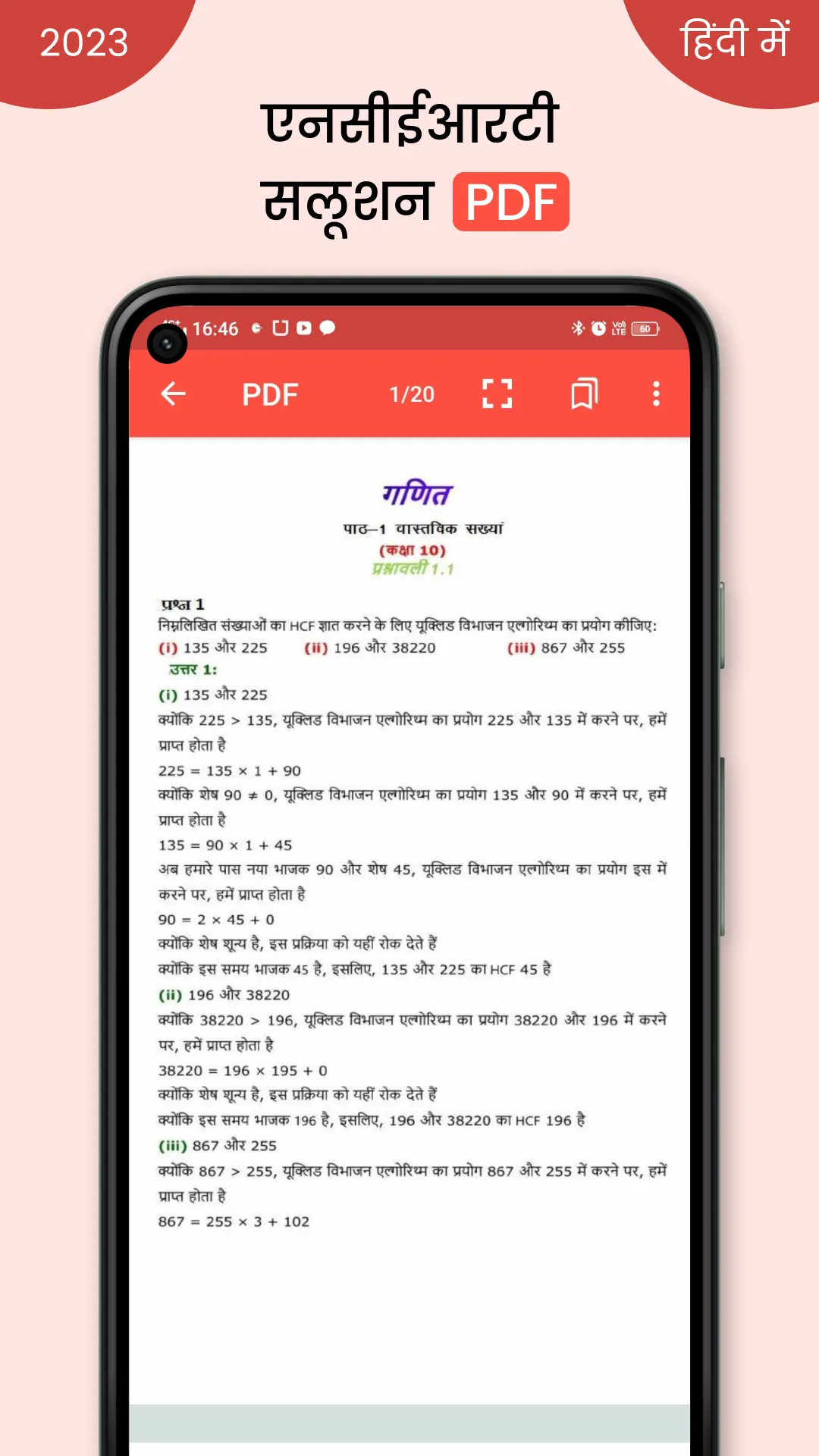 NCERT Hindi Books, Solutions | Indus Appstore | Screenshot