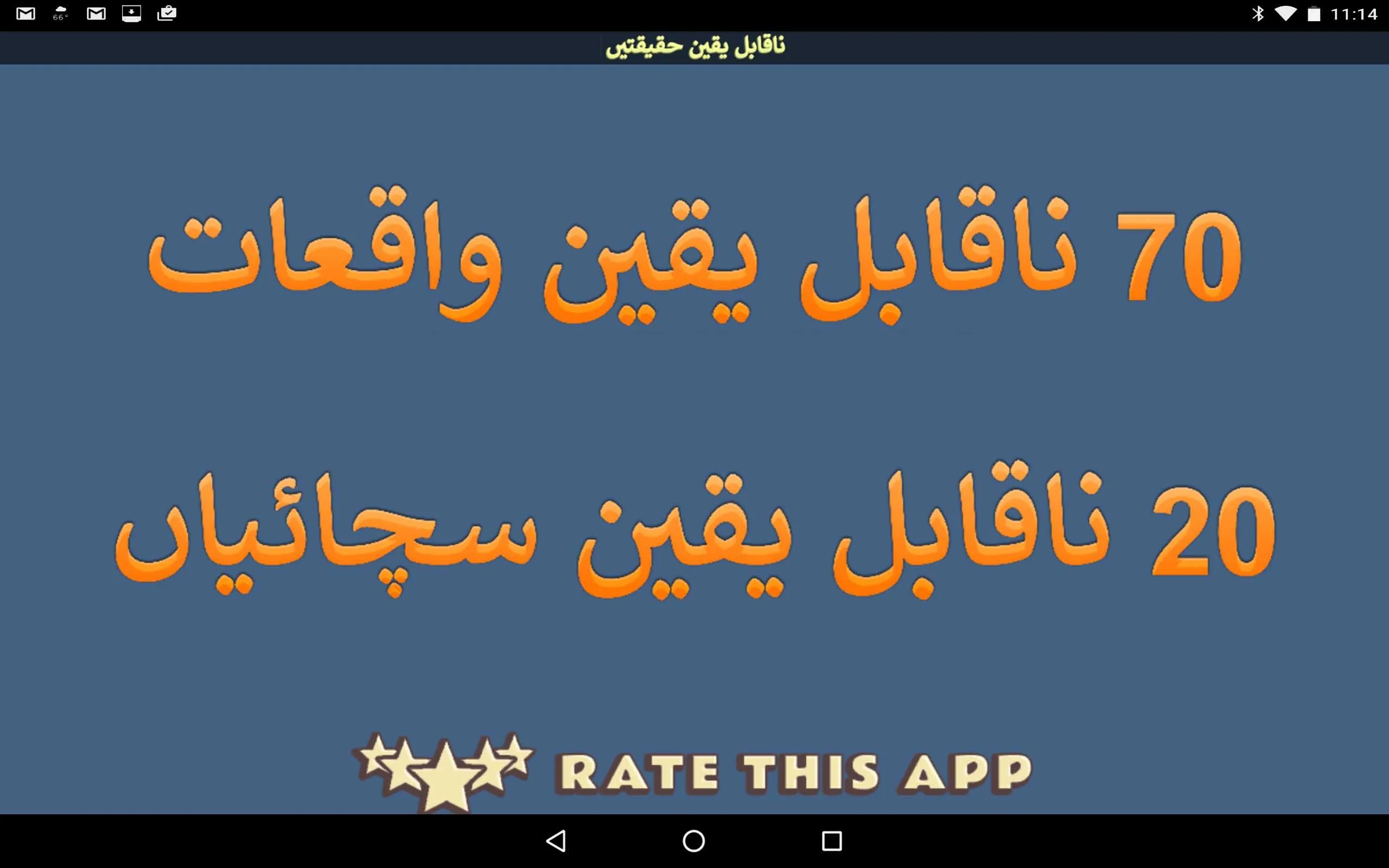 Naqabil e Yaqeen Sachay Waqiat | Indus Appstore | Screenshot