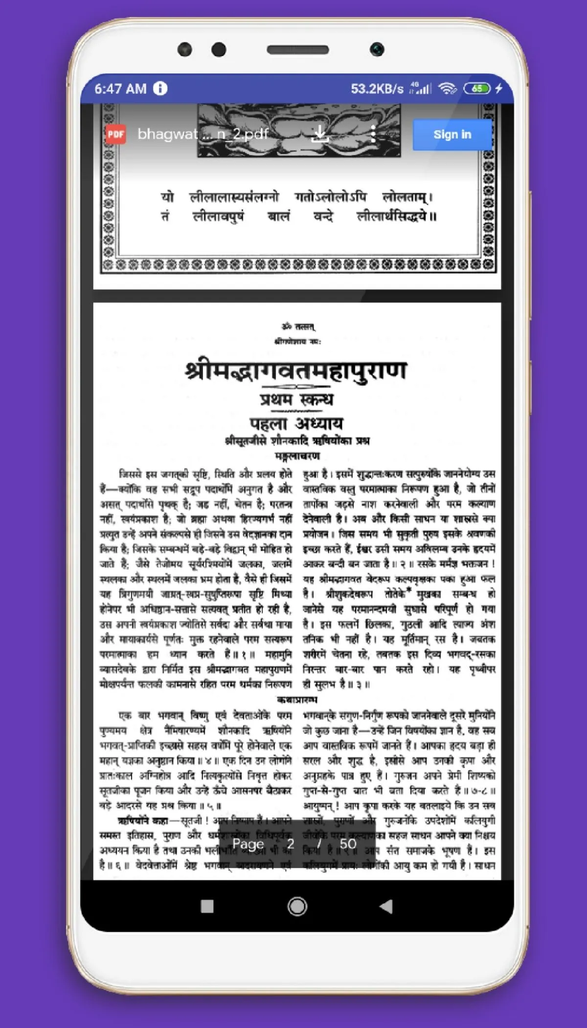 Bhagwat Puran: AudioBook | Indus Appstore | Screenshot