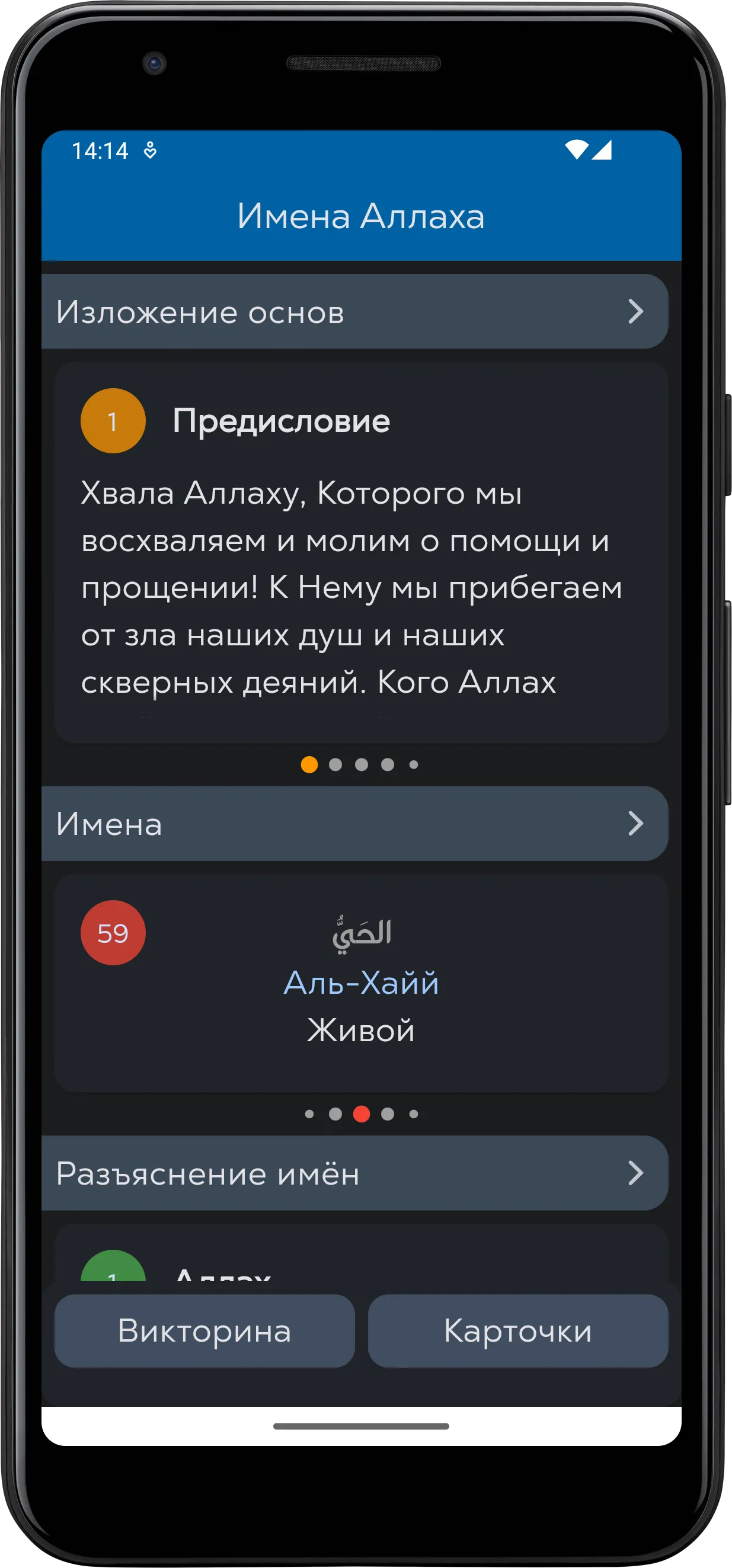 Имена Аллаха | Indus Appstore | Screenshot