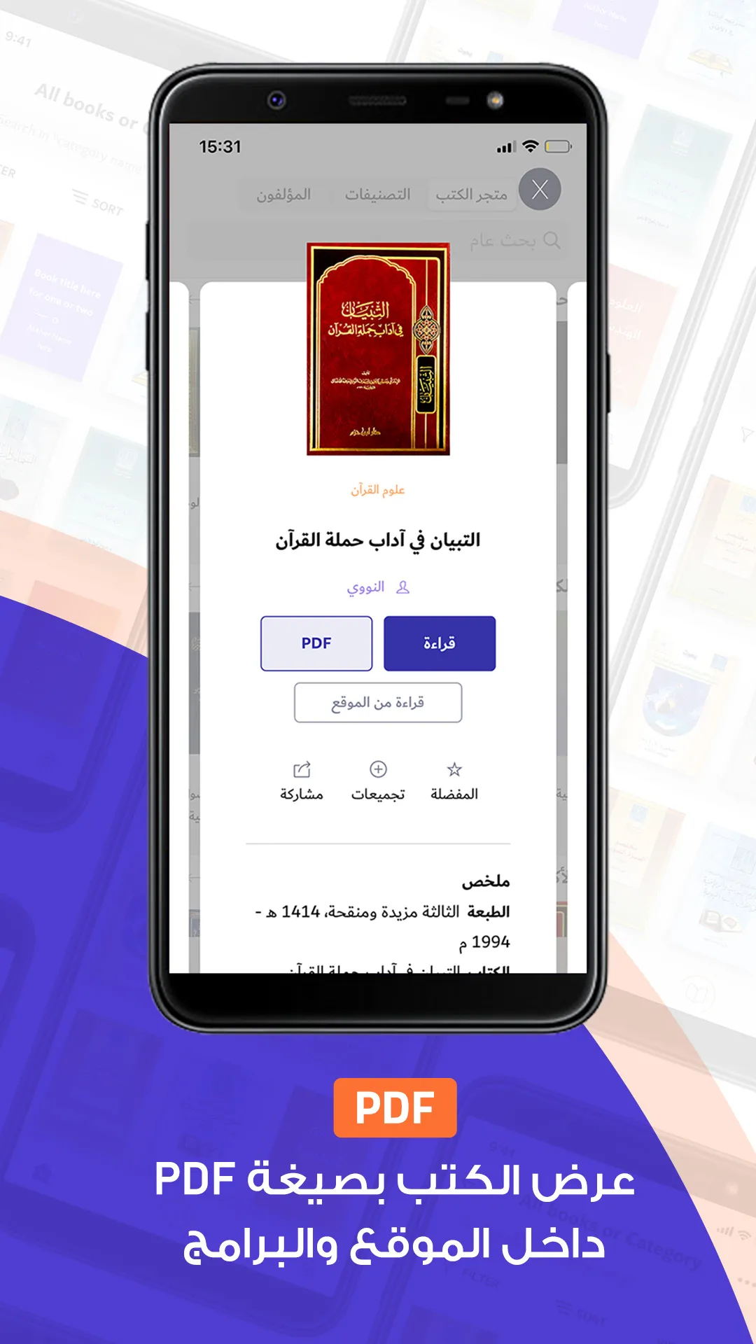 Comprehensive Islamic Library  | Indus Appstore | Screenshot