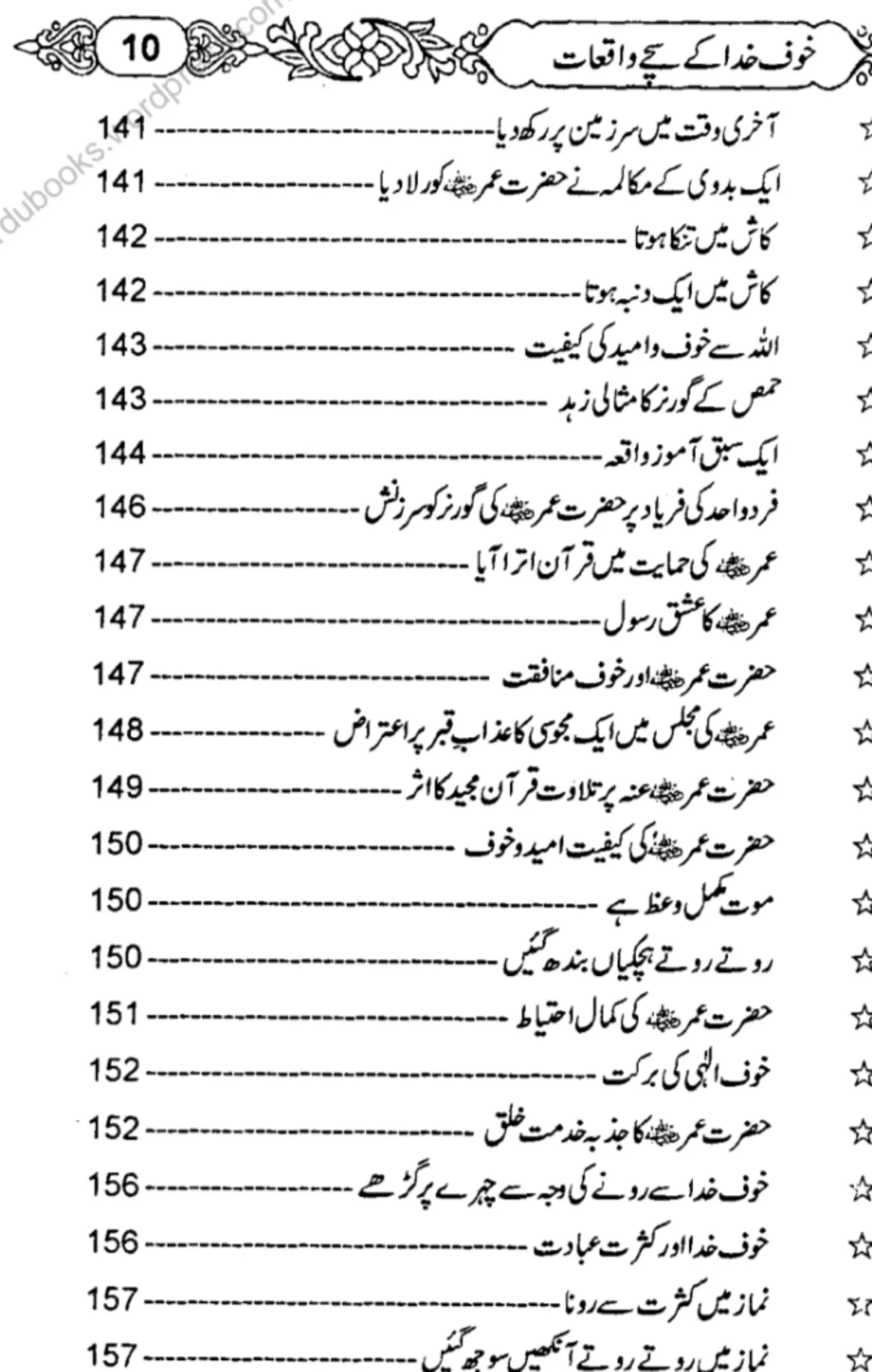 Khof e Khuda Kitab | Indus Appstore | Screenshot