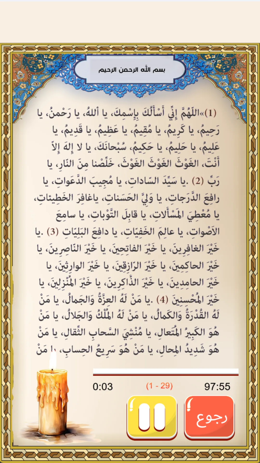 دعاء الجوشن الكبير والصغير | Indus Appstore | Screenshot