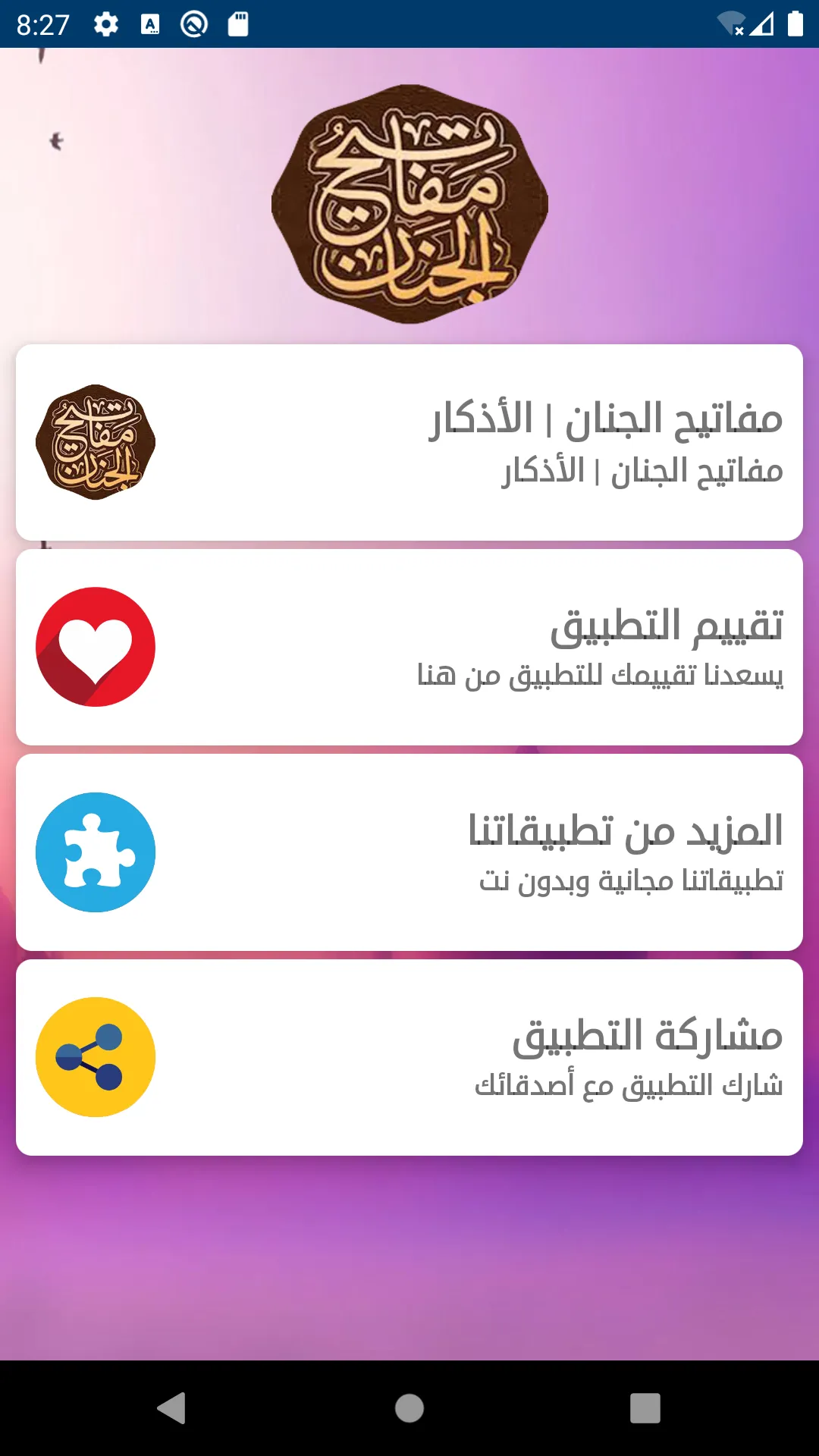 مفاتيح الجنان المطور | الأذكار | Indus Appstore | Screenshot