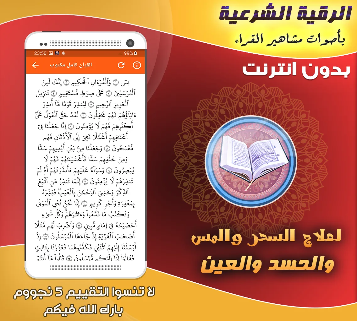 Al-Raquia Al Sharia Offline | Indus Appstore | Screenshot