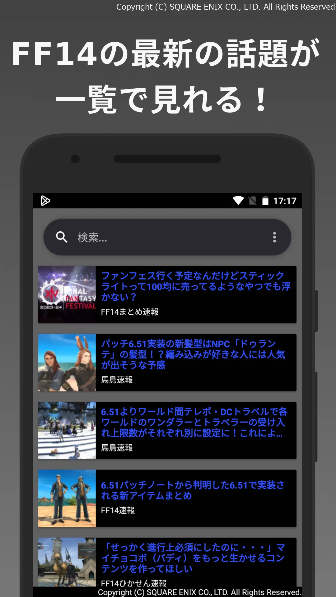 (情報収集) FF14情報局 | Indus Appstore | Screenshot