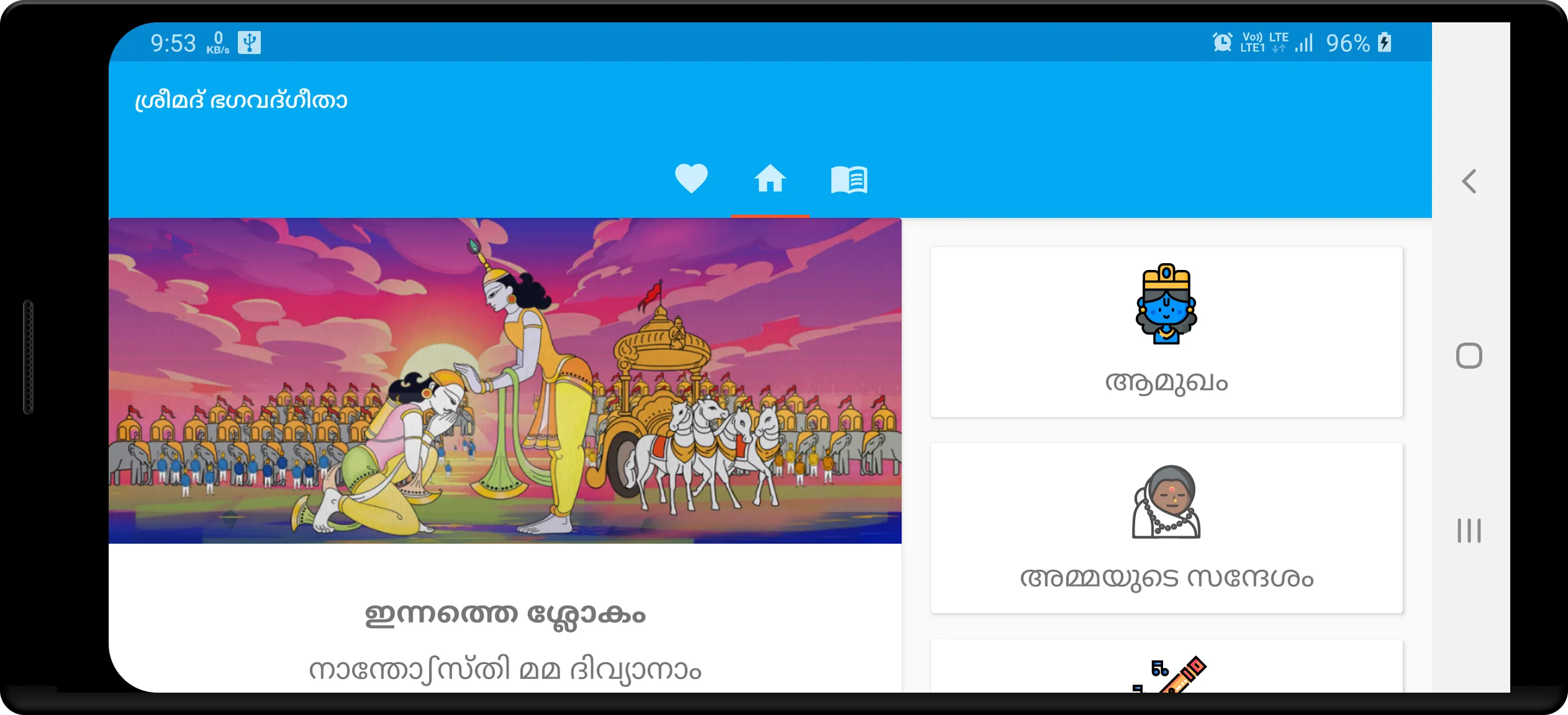 ഭഗവദ് ഗീത - Gita in Malayalam | Indus Appstore | Screenshot