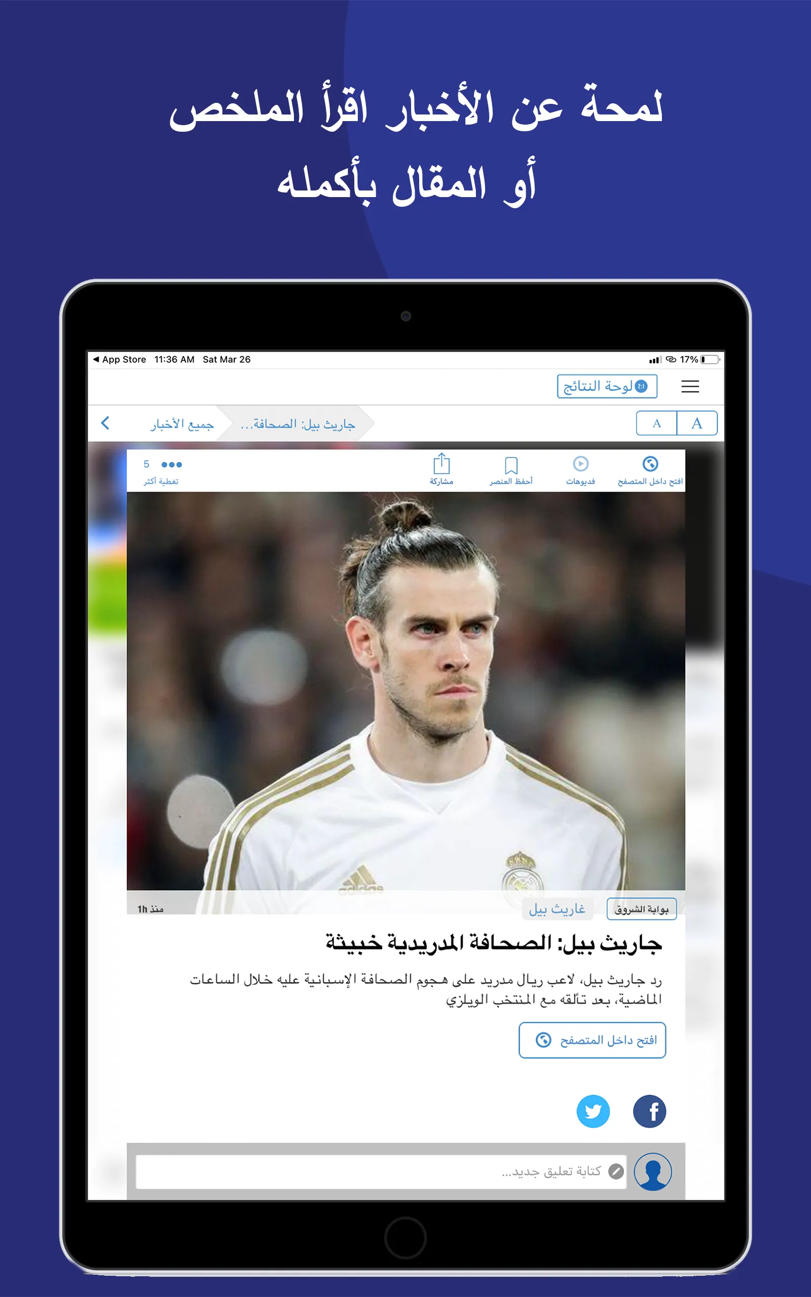 أخبار لريال مدريد | Indus Appstore | Screenshot