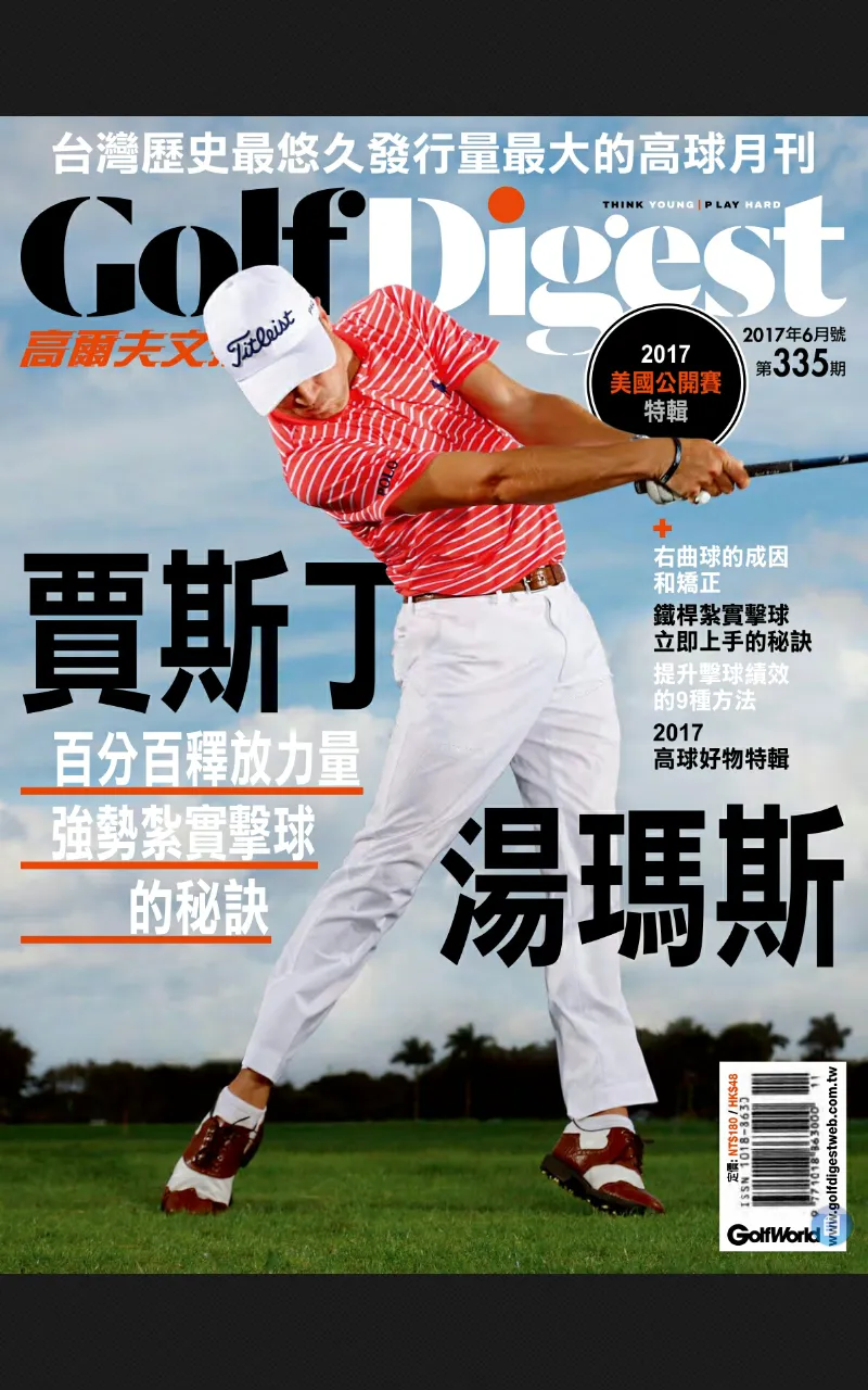 高爾夫文摘 Golf Digest Taiwan | Indus Appstore | Screenshot