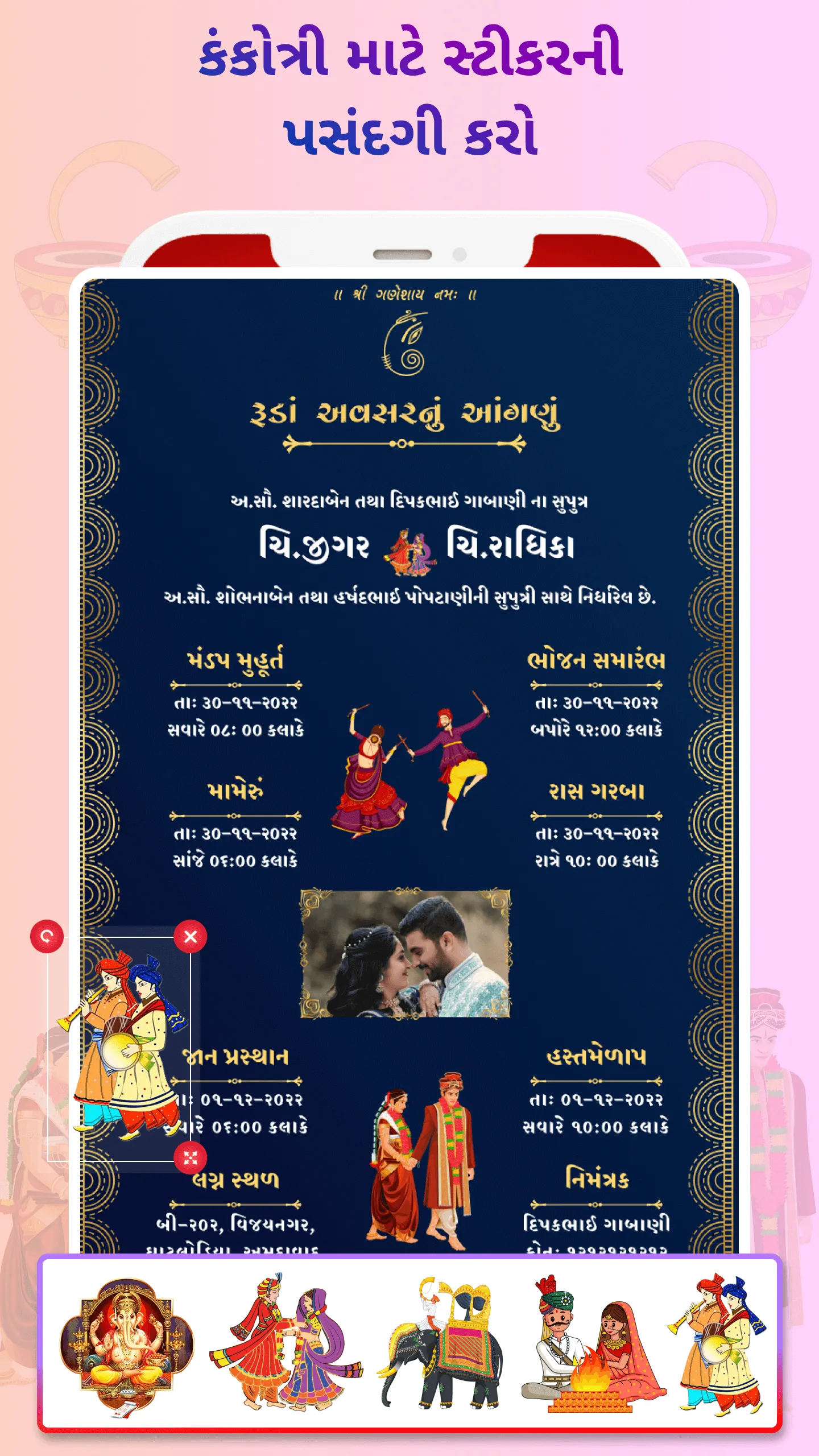 ગુજરાતી લગ્ન કંકોત્રી | Indus Appstore | Screenshot