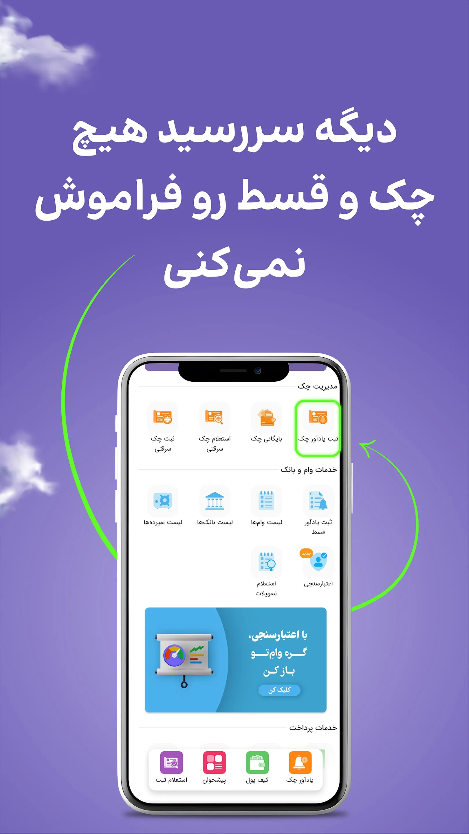 inquiry cheque system(sad24) | Indus Appstore | Screenshot