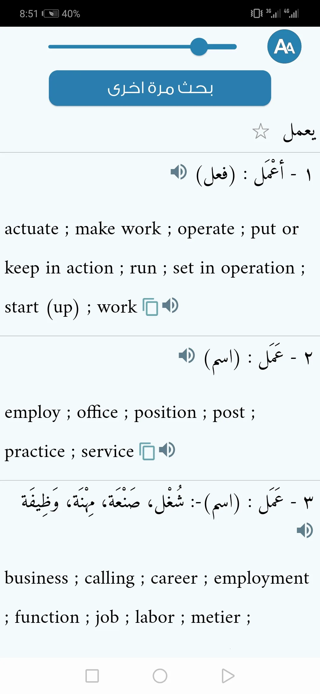 Almaany english  dictionary | Indus Appstore | Screenshot