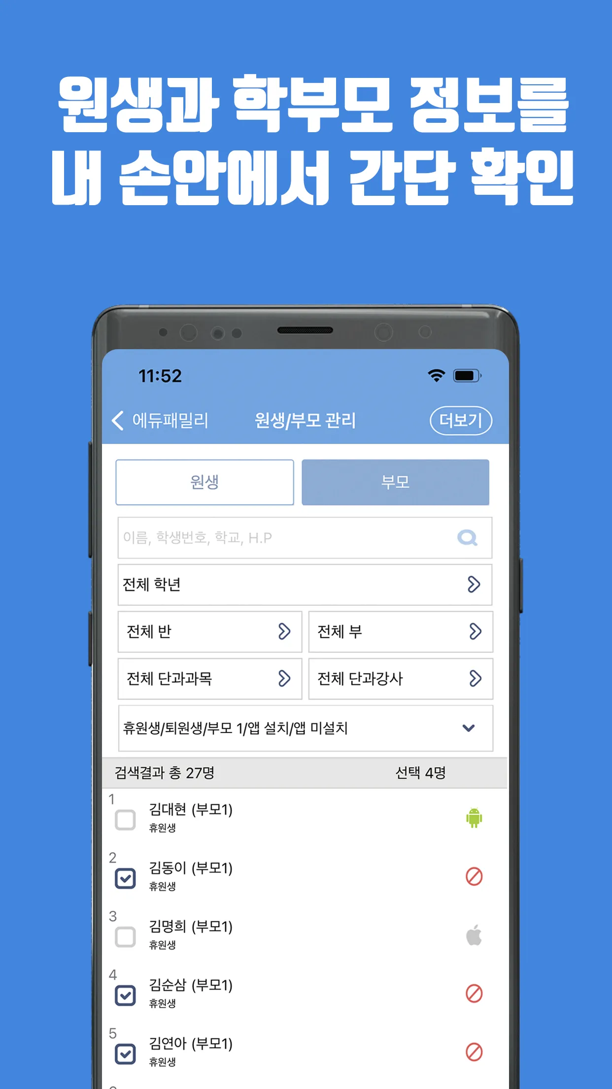 EF매니저(edufamily) | Indus Appstore | Screenshot