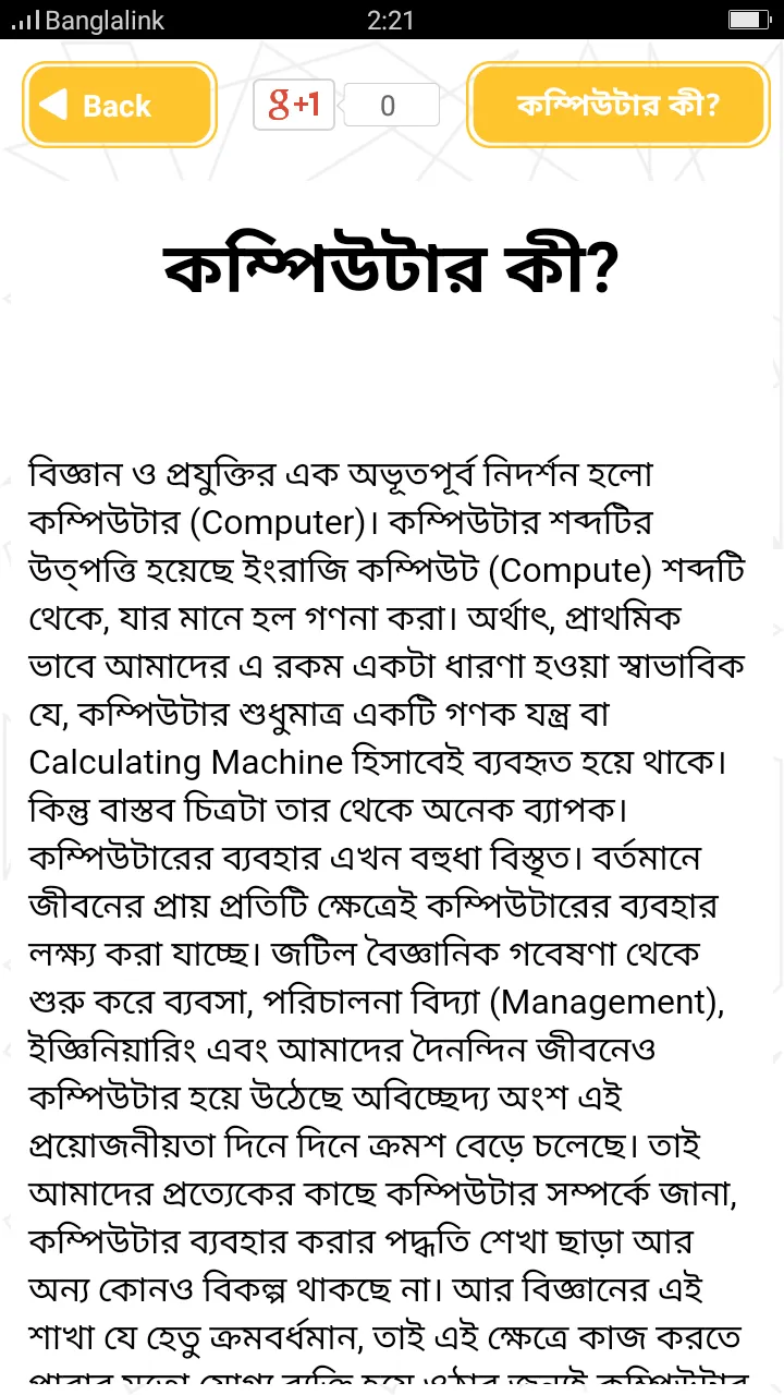 ICT Bangla Book - আইসিটি বই | Indus Appstore | Screenshot