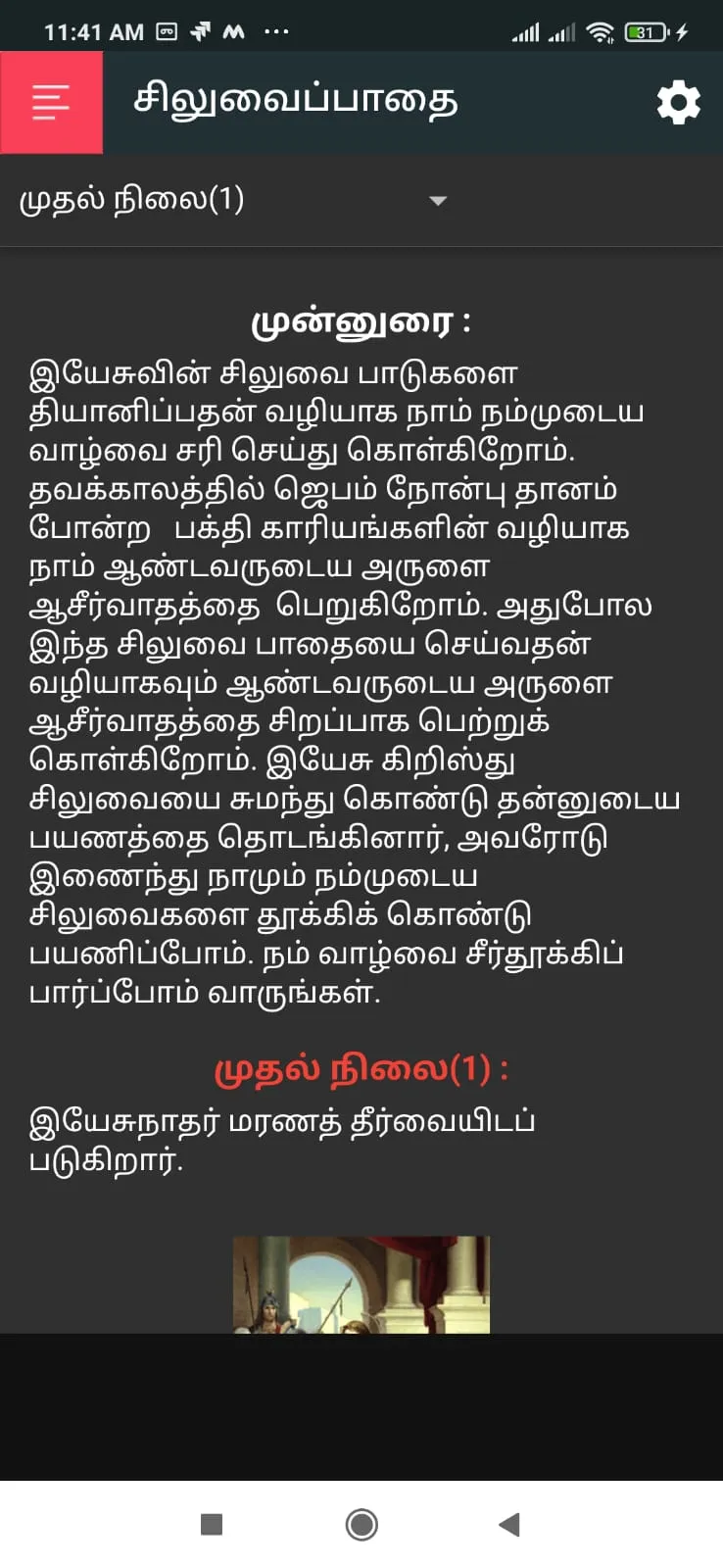 Tamil Bible Rc (Offline) | Indus Appstore | Screenshot