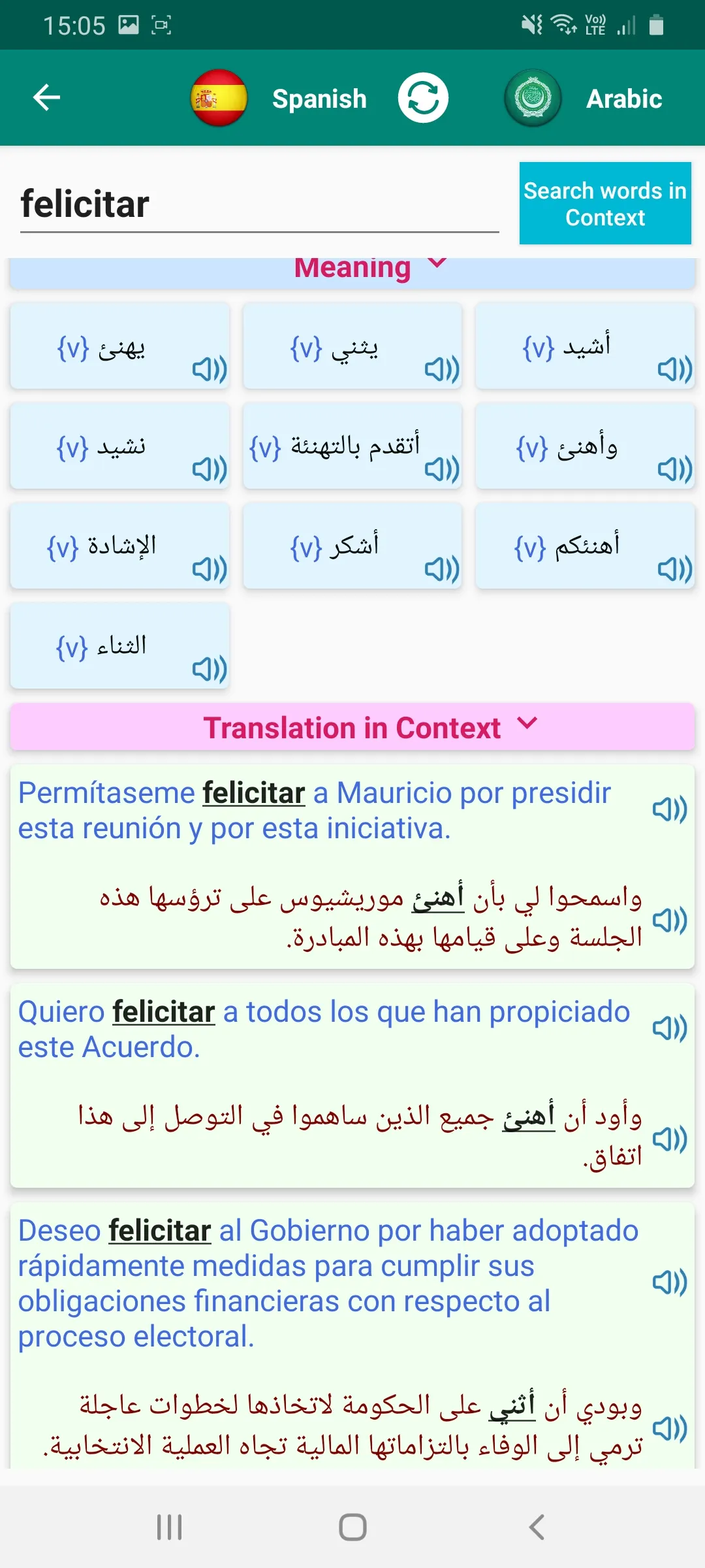 Spanish Verb Conjugation - Ver | Indus Appstore | Screenshot