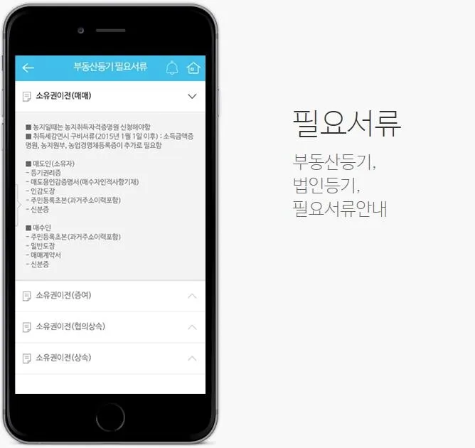 법무통 (우리집 취등록세 얼마일까?) | Indus Appstore | Screenshot