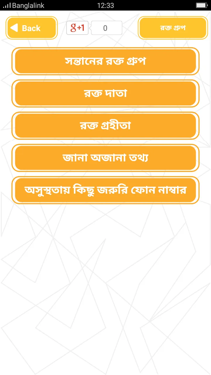 রক্ত ও রক্তের গ্রুপ | Indus Appstore | Screenshot