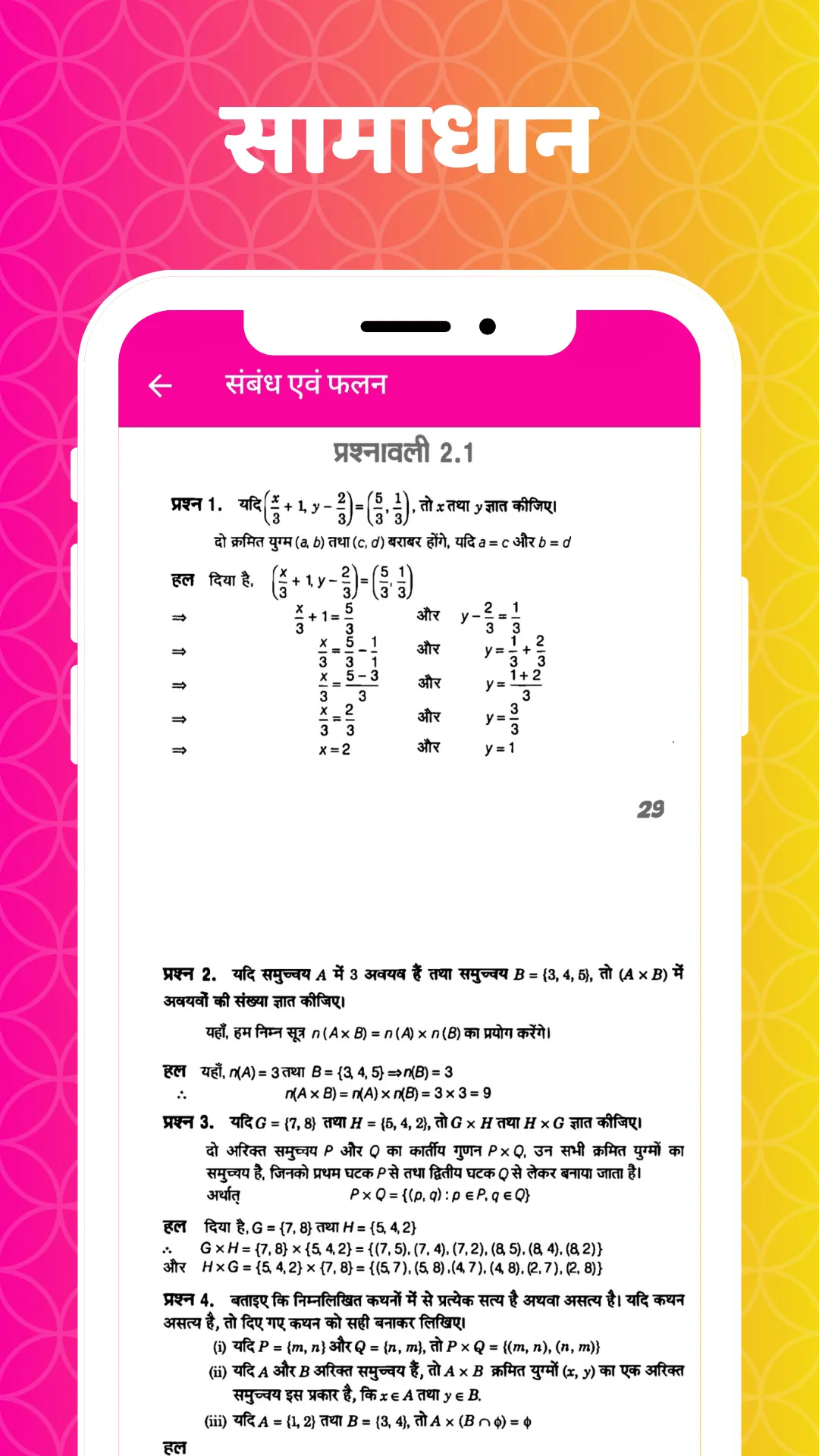 NCERT Solutions & Books Hindi | Indus Appstore | Screenshot