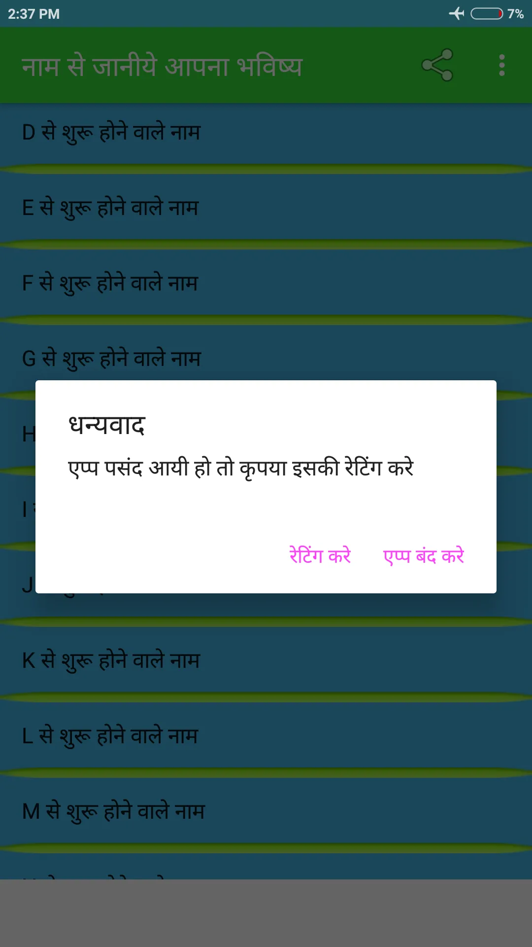 नाम से जानिये आपणा भविष्य - Ja | Indus Appstore | Screenshot