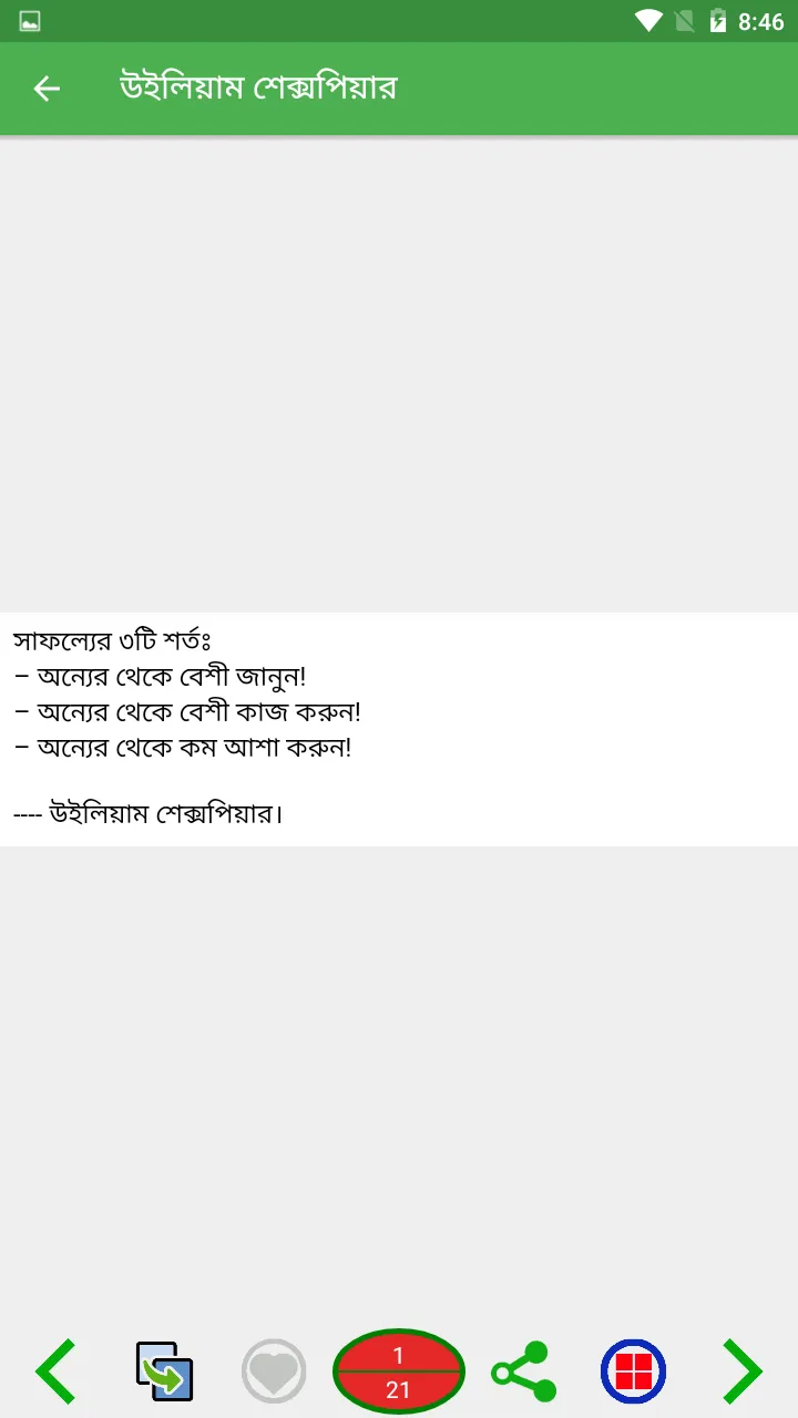 বিখ্যাত ব্যক্তিদের বাণী সমগ্র | Indus Appstore | Screenshot