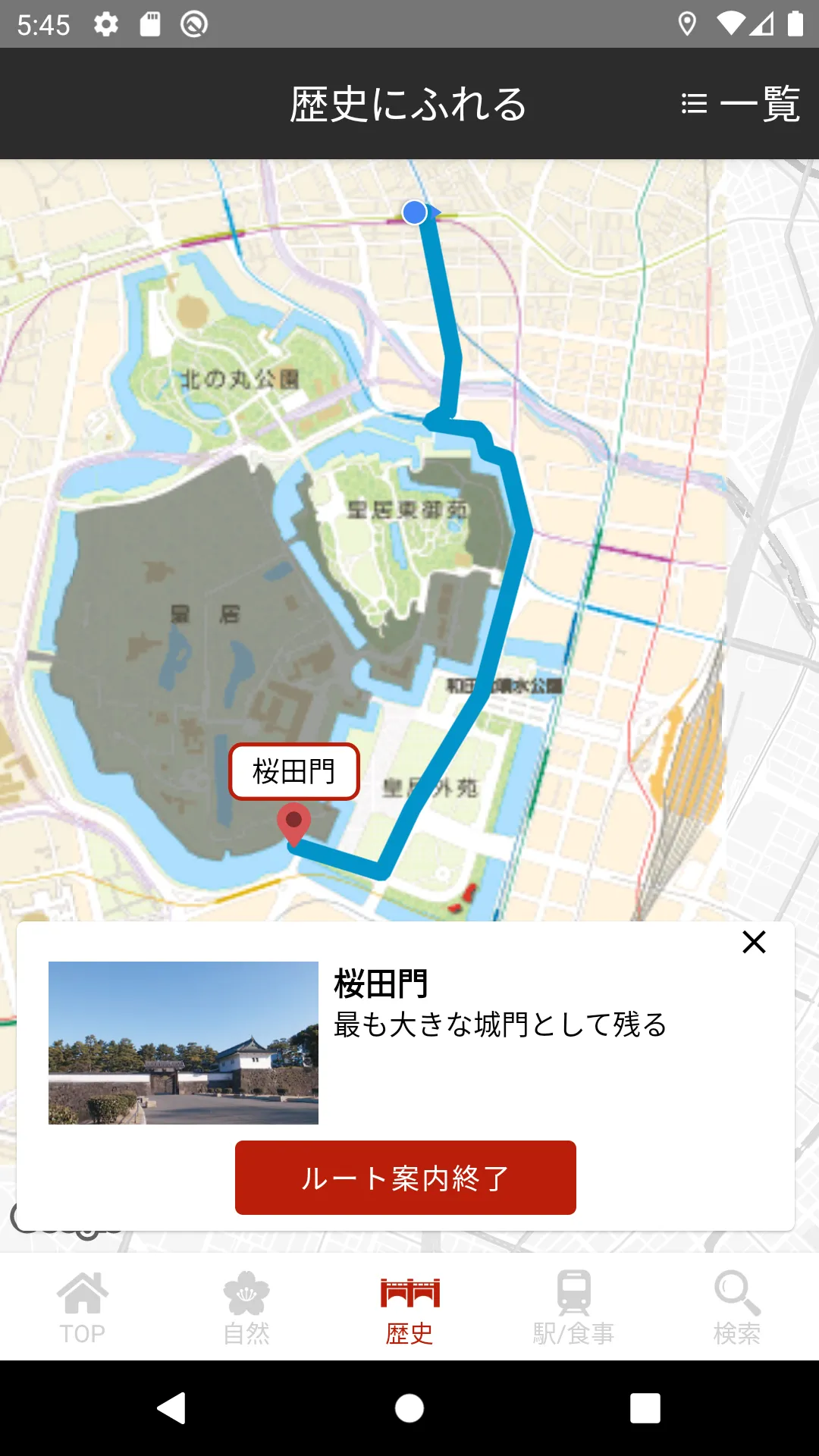 Kokyo・Kokyogaien walking app | Indus Appstore | Screenshot