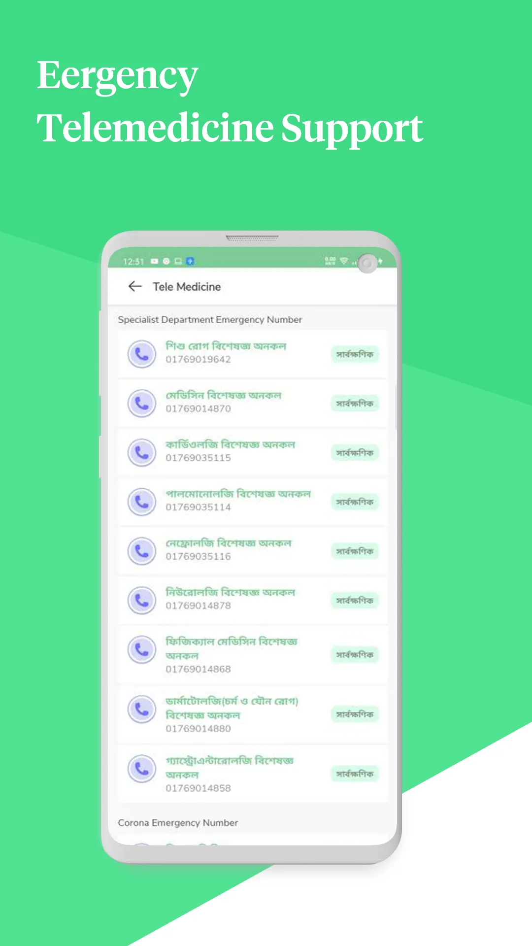 myCMH | Indus Appstore | Screenshot