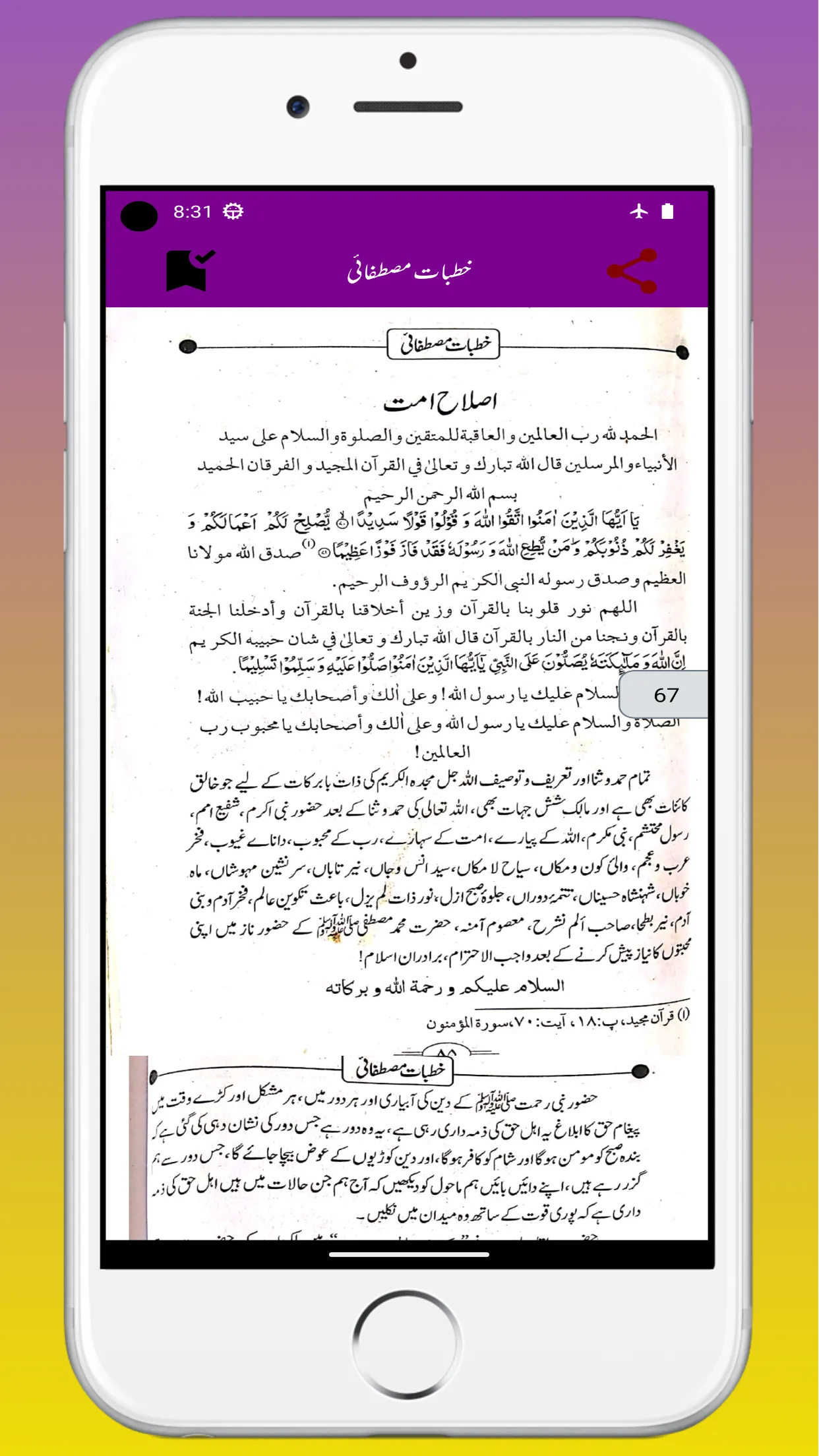 Khutbate Mustafa خطبات مصطفائی | Indus Appstore | Screenshot