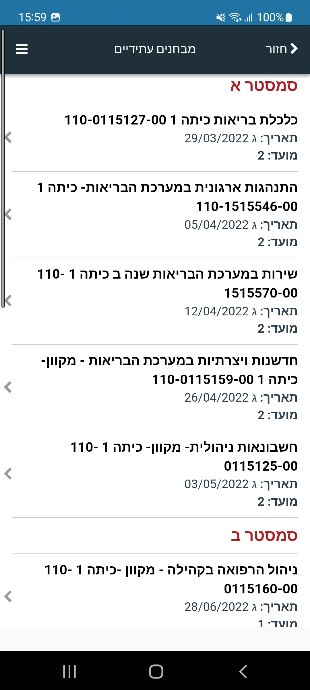 המכללה האקדמית נתניה | Indus Appstore | Screenshot