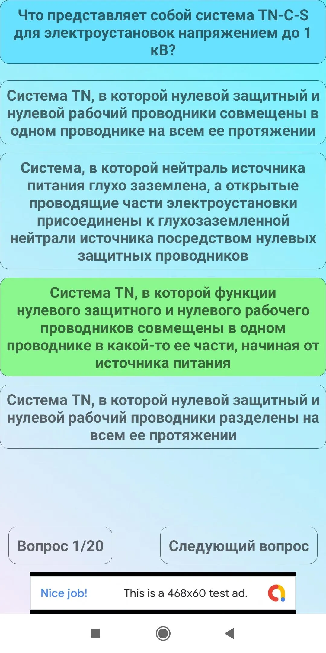 Электробезопасность 5 группа | Indus Appstore | Screenshot