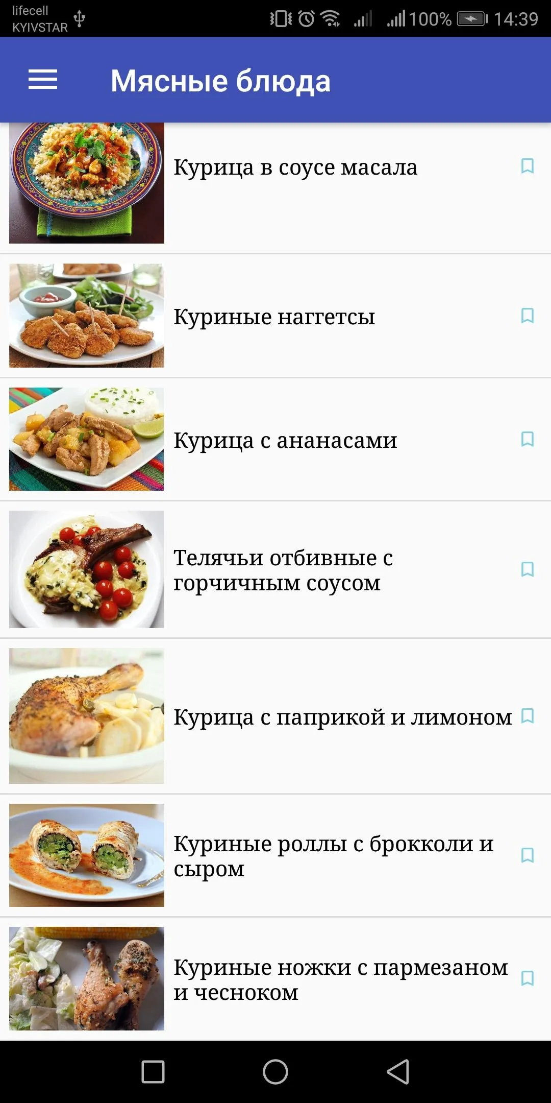 Рецепты блюд : Книга рецептов | Indus Appstore | Screenshot