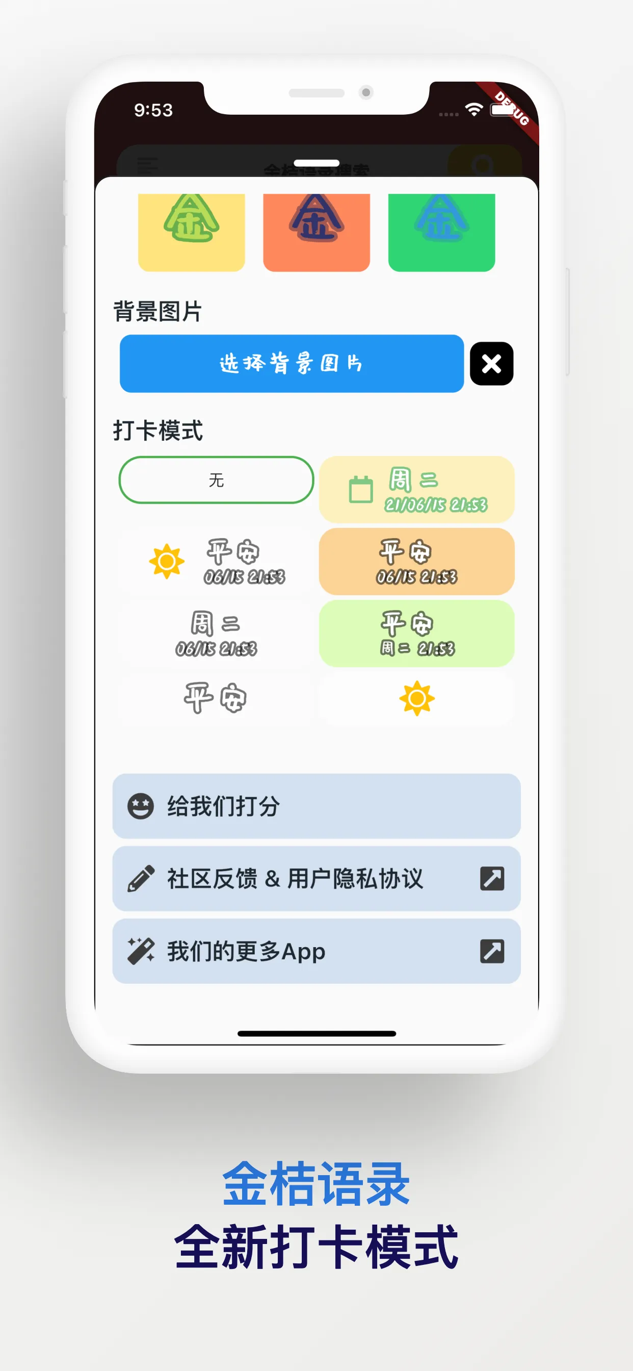 金桔语录 - 百万语录大全 | Indus Appstore | Screenshot